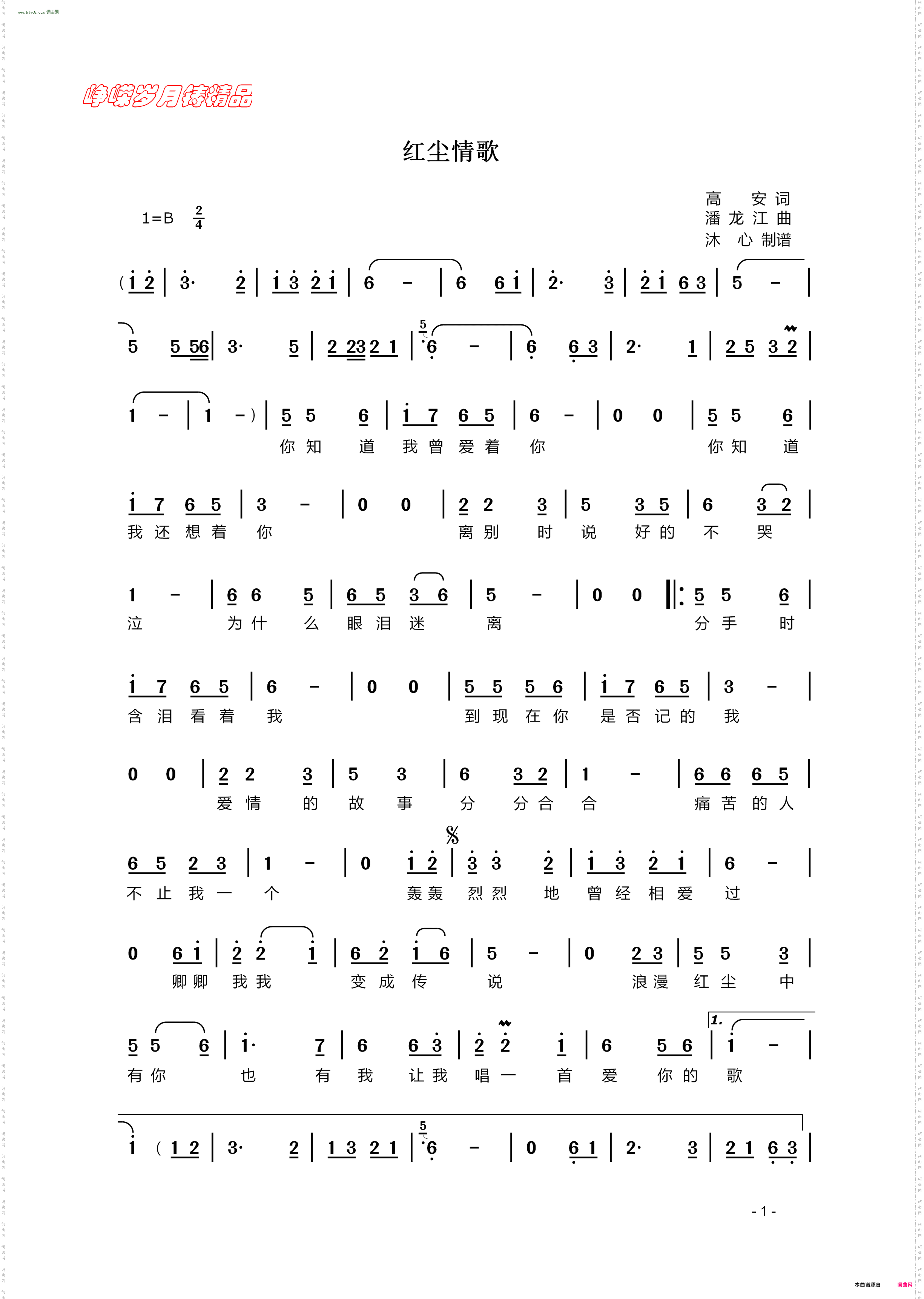 红尘情歌