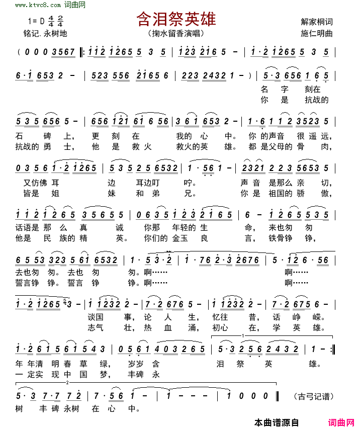 含泪祭英雄