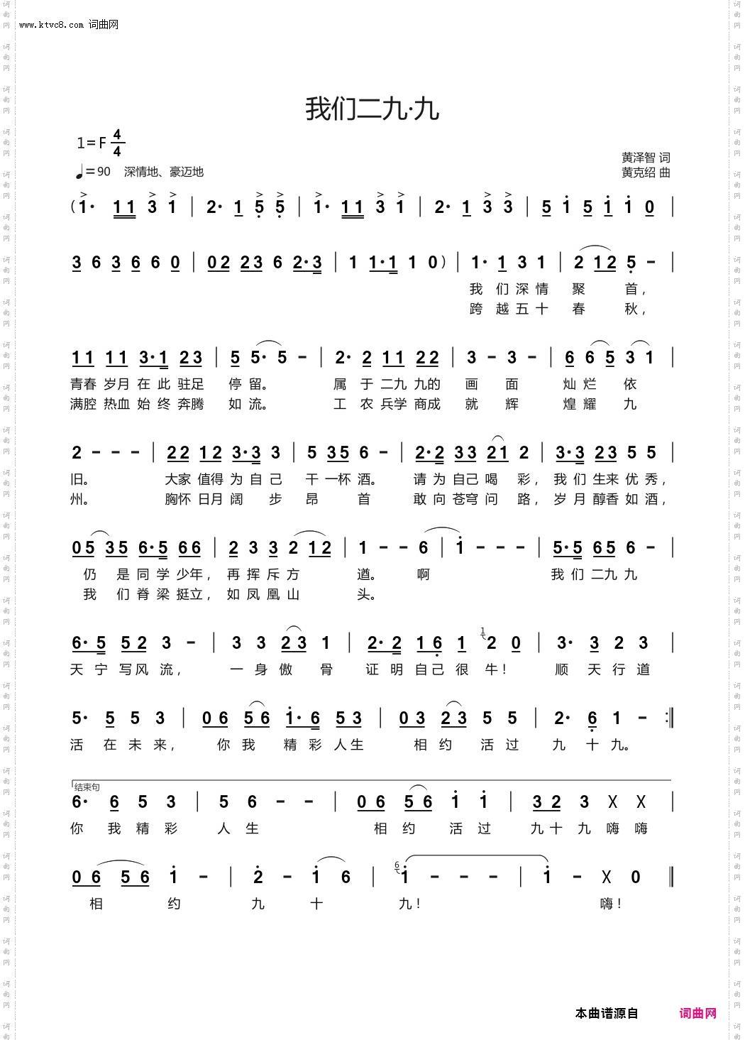 我们二九九