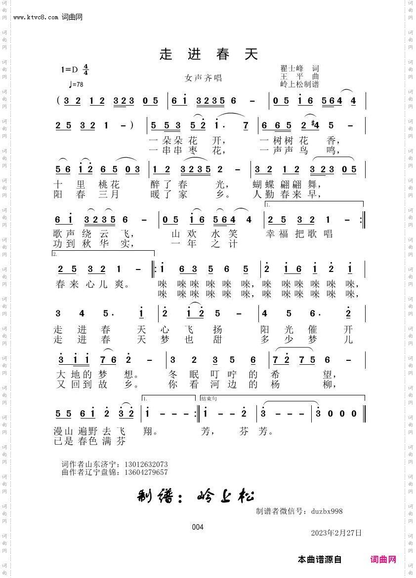 走进春天