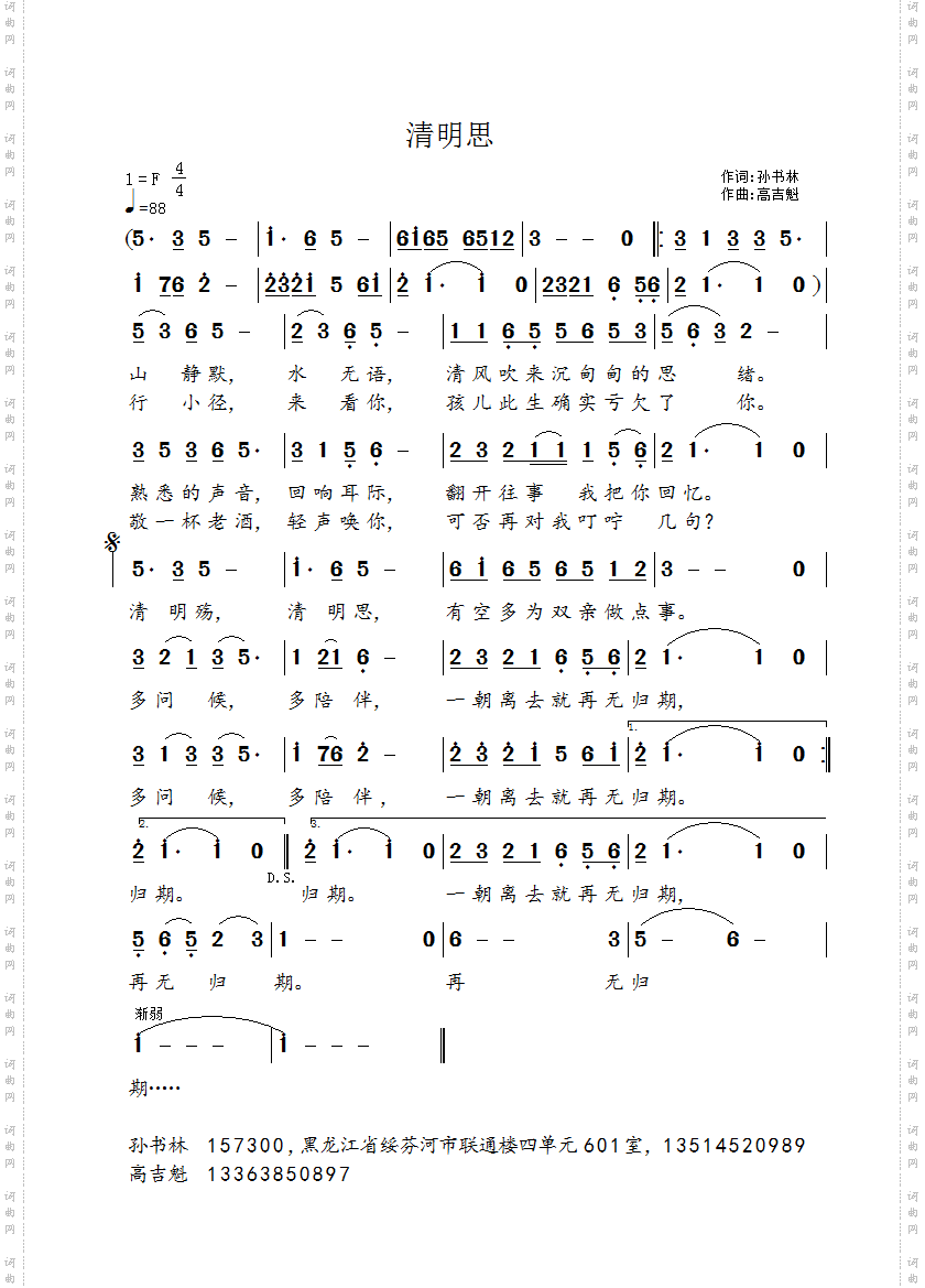 清明思