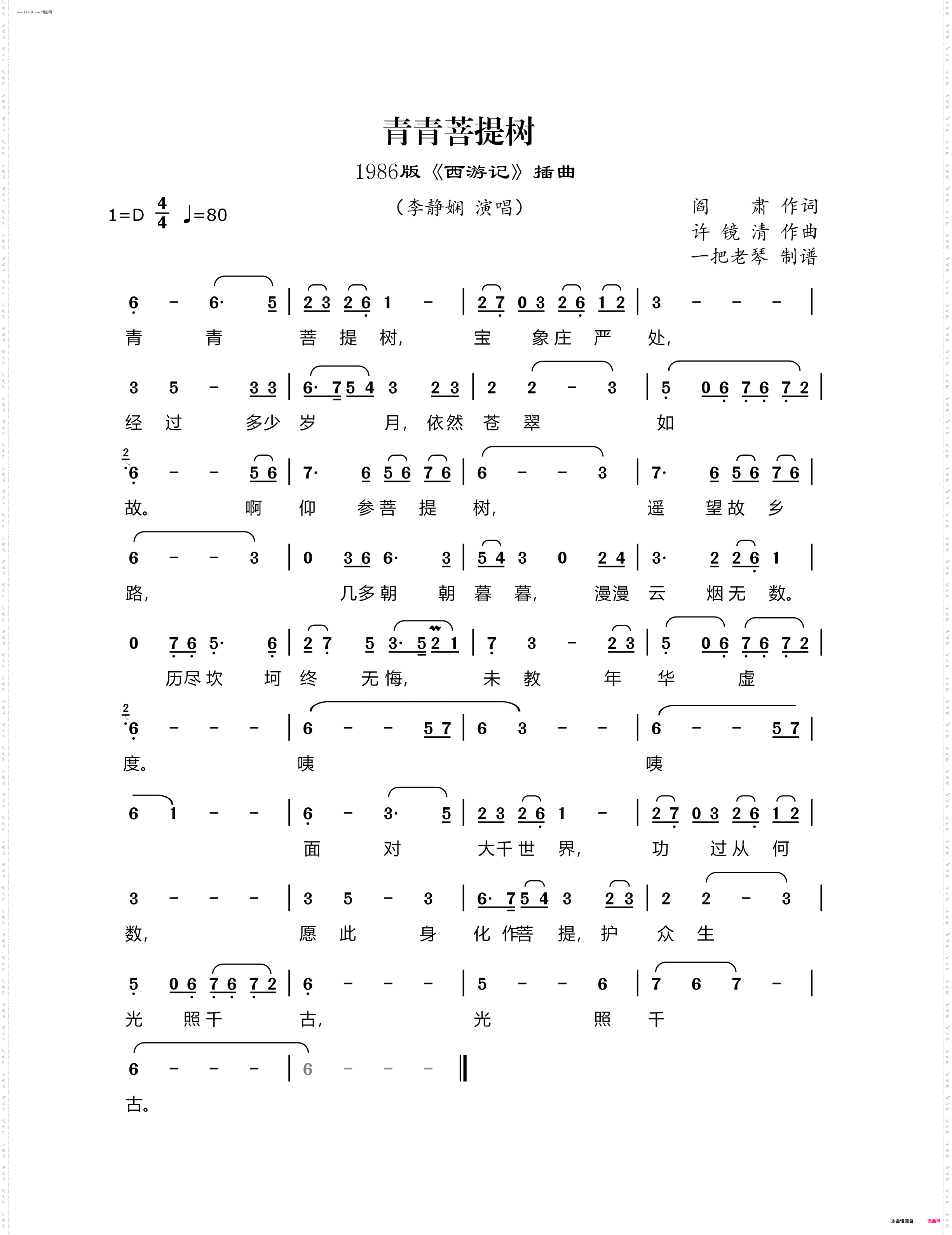 青青菩提树_1986版《西游记》插曲