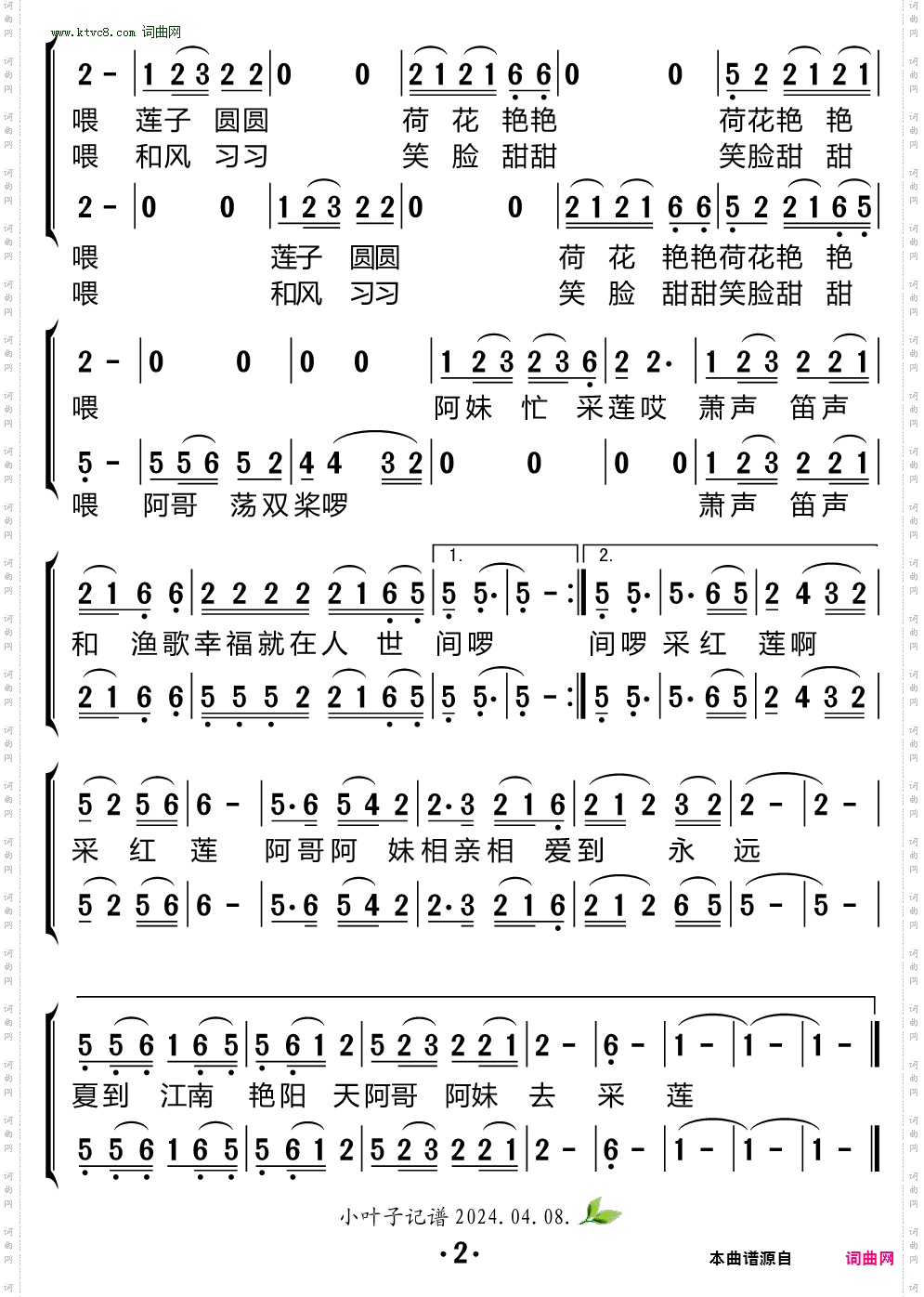 采红莲