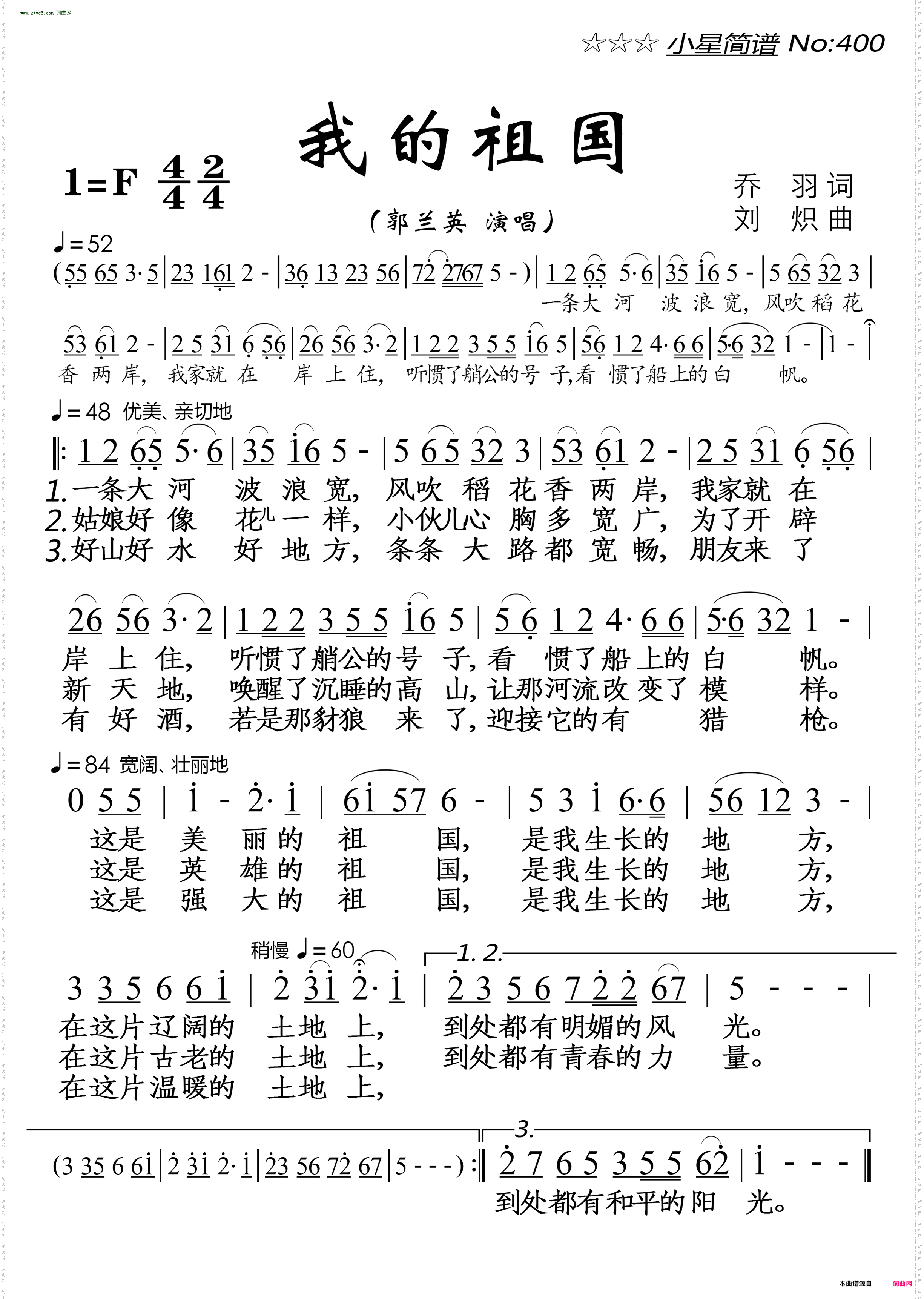 我的祖国