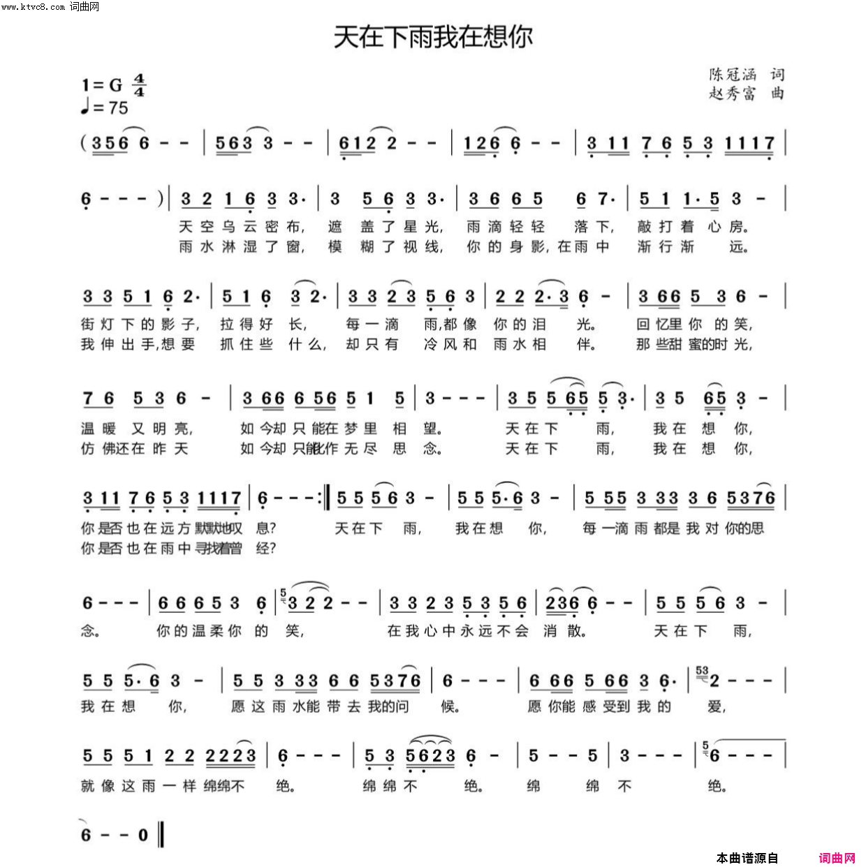 天在下雨我在想你