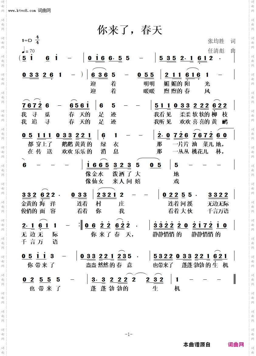 你来了，春天