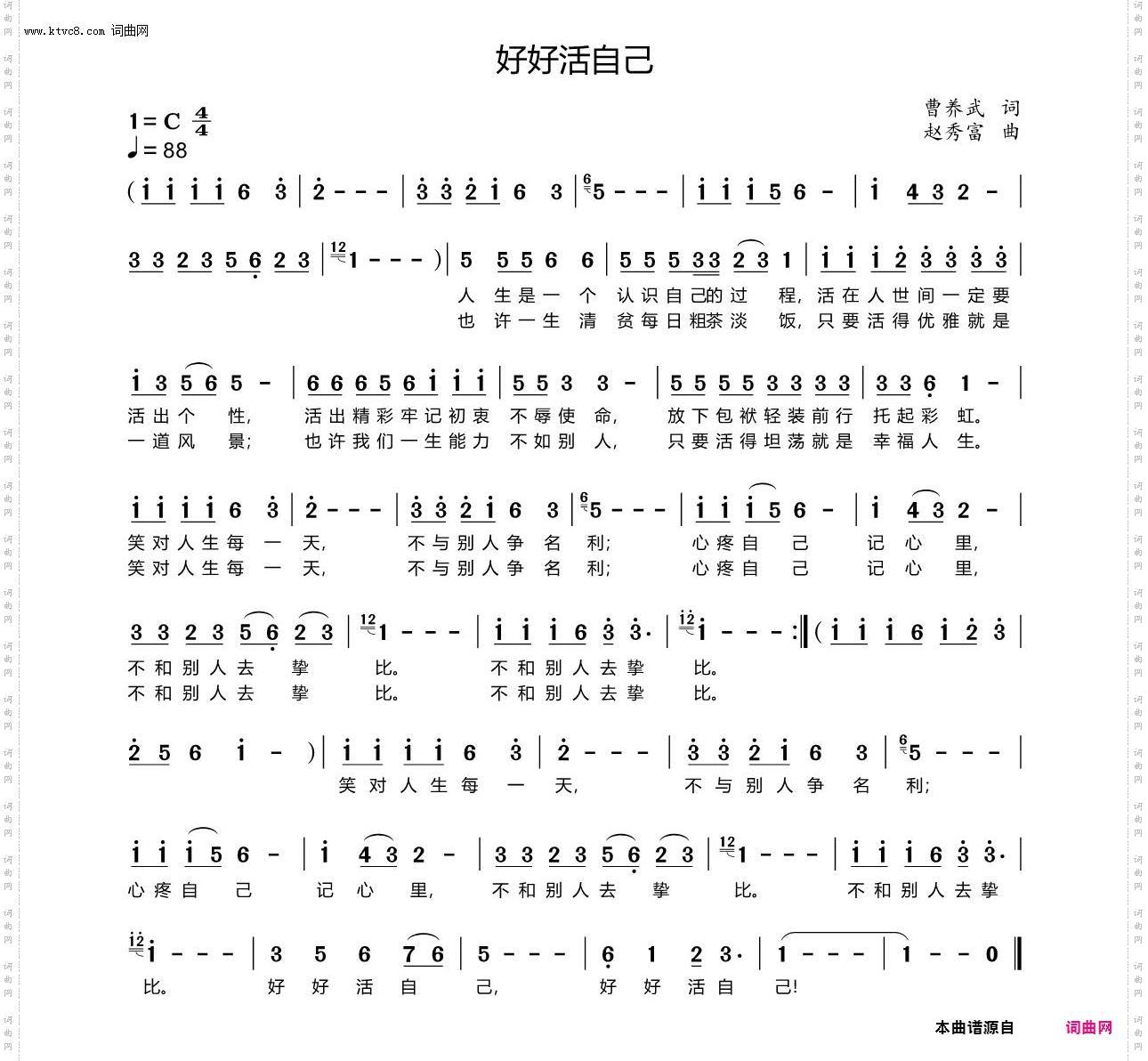 好好活自己