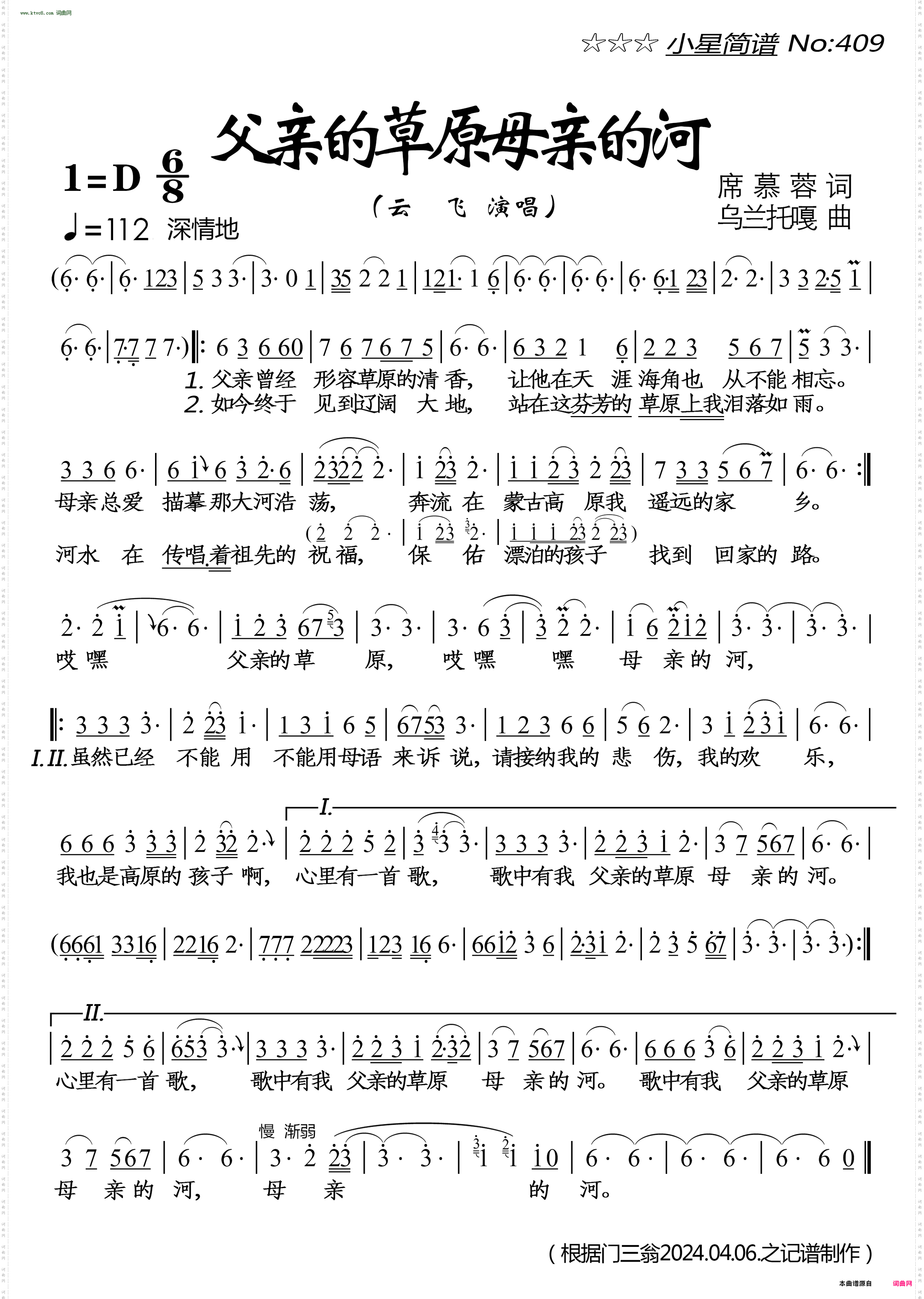 父亲的草原母亲的河