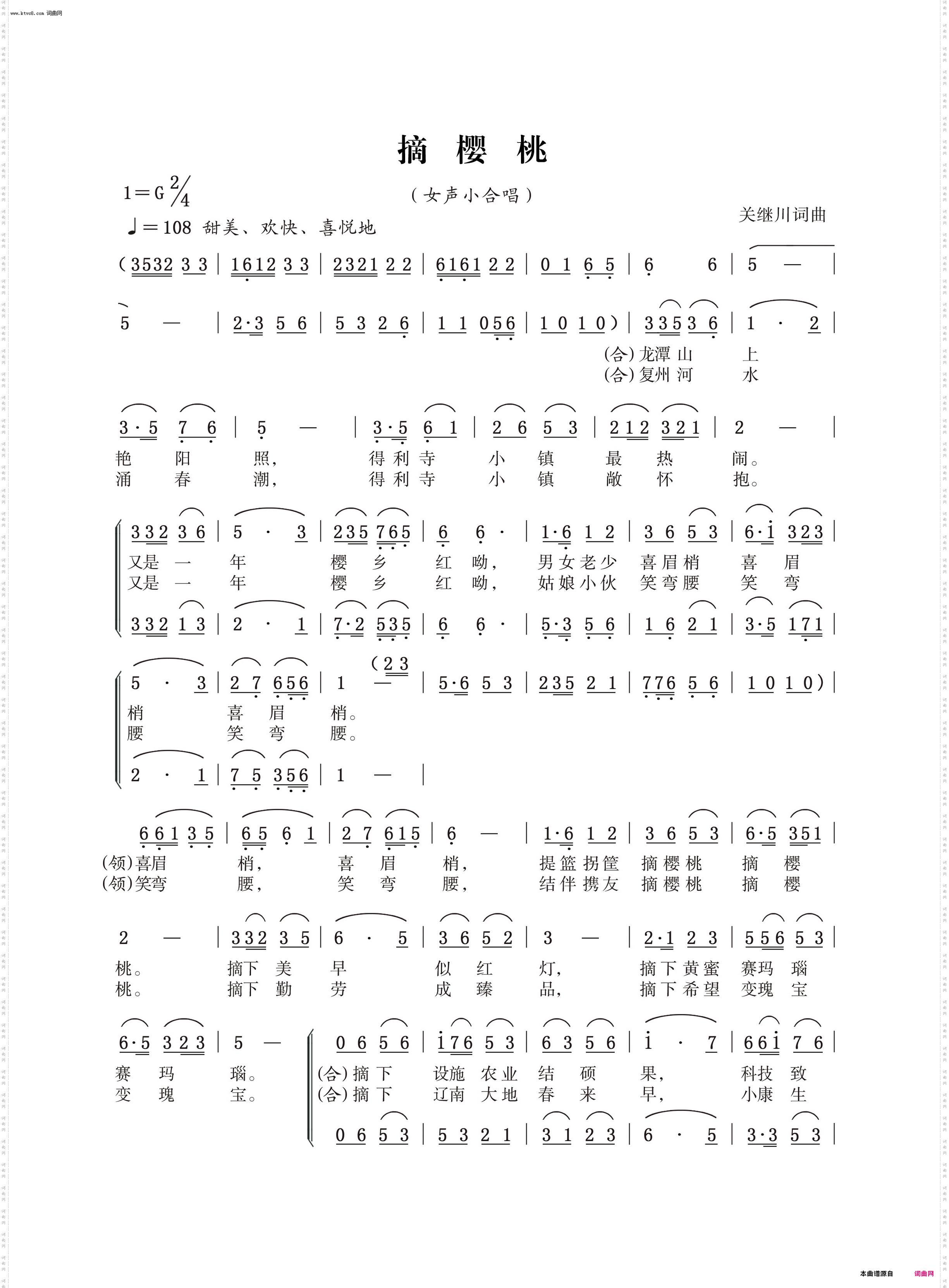 摘樱桃