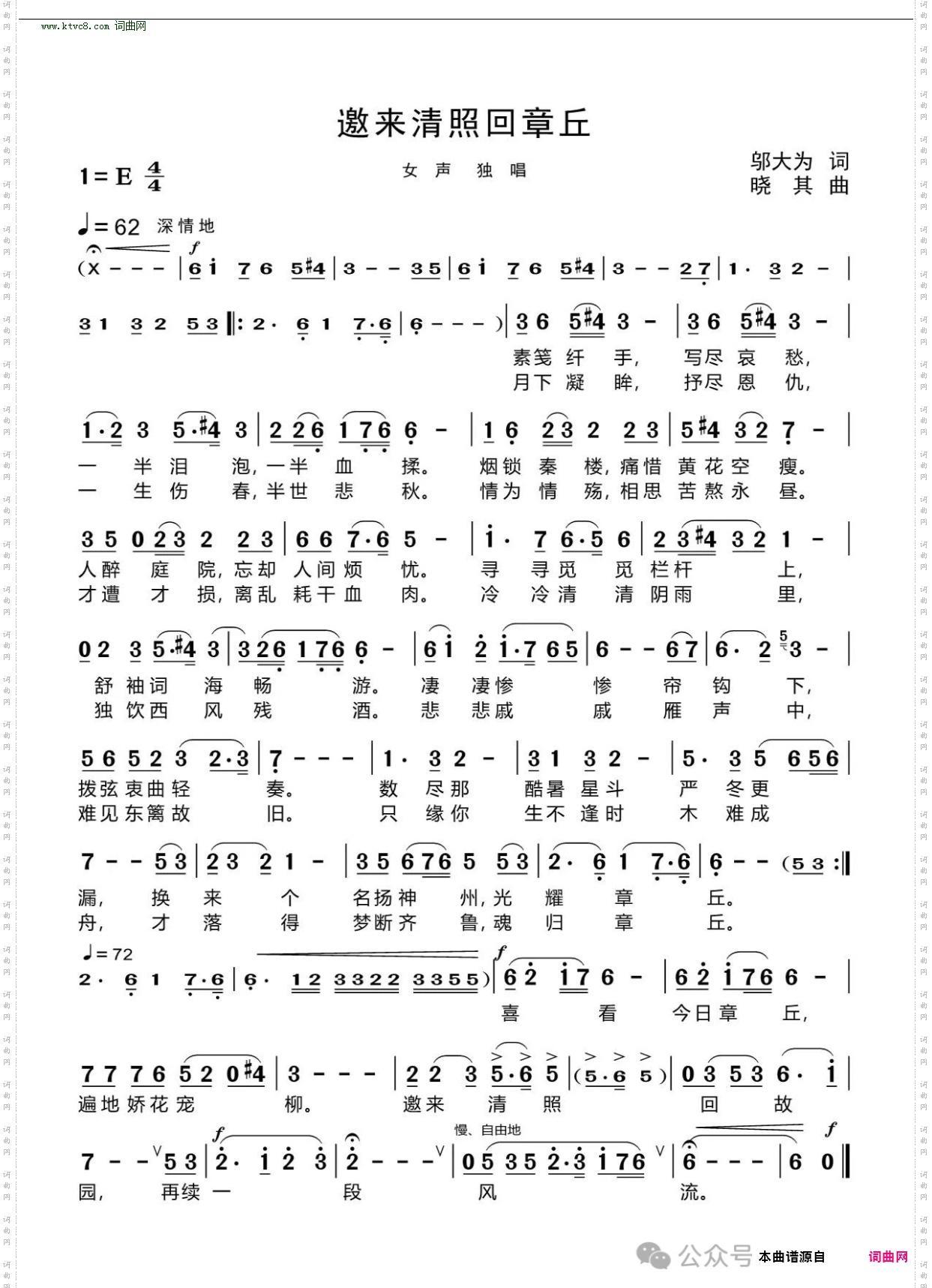 邀来清照回章丘