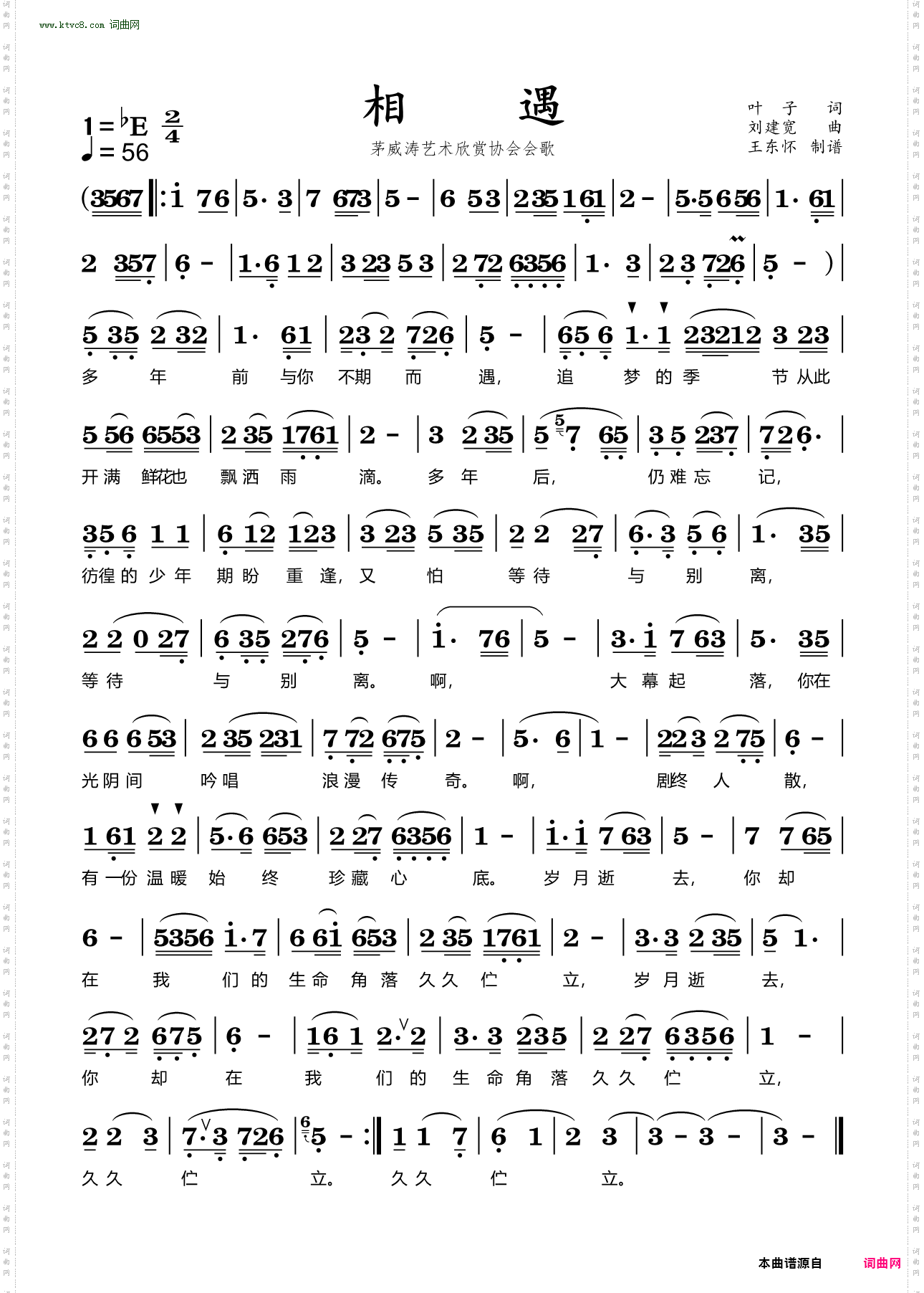 相遇