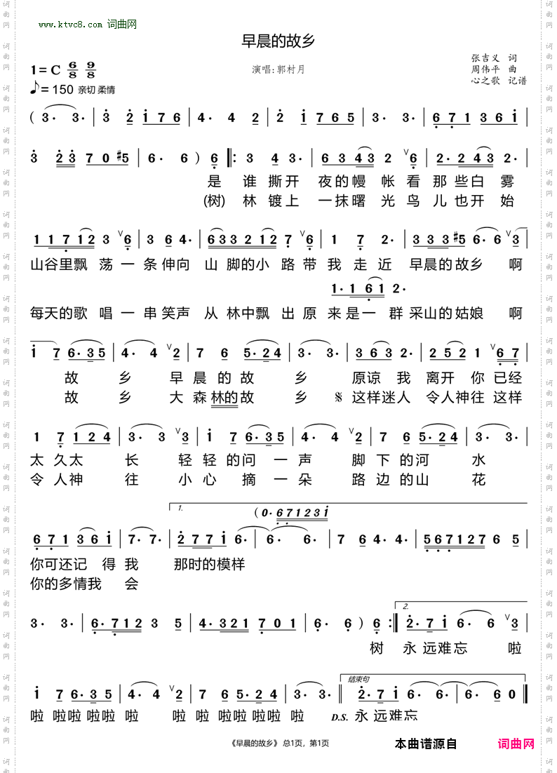 早晨的故乡