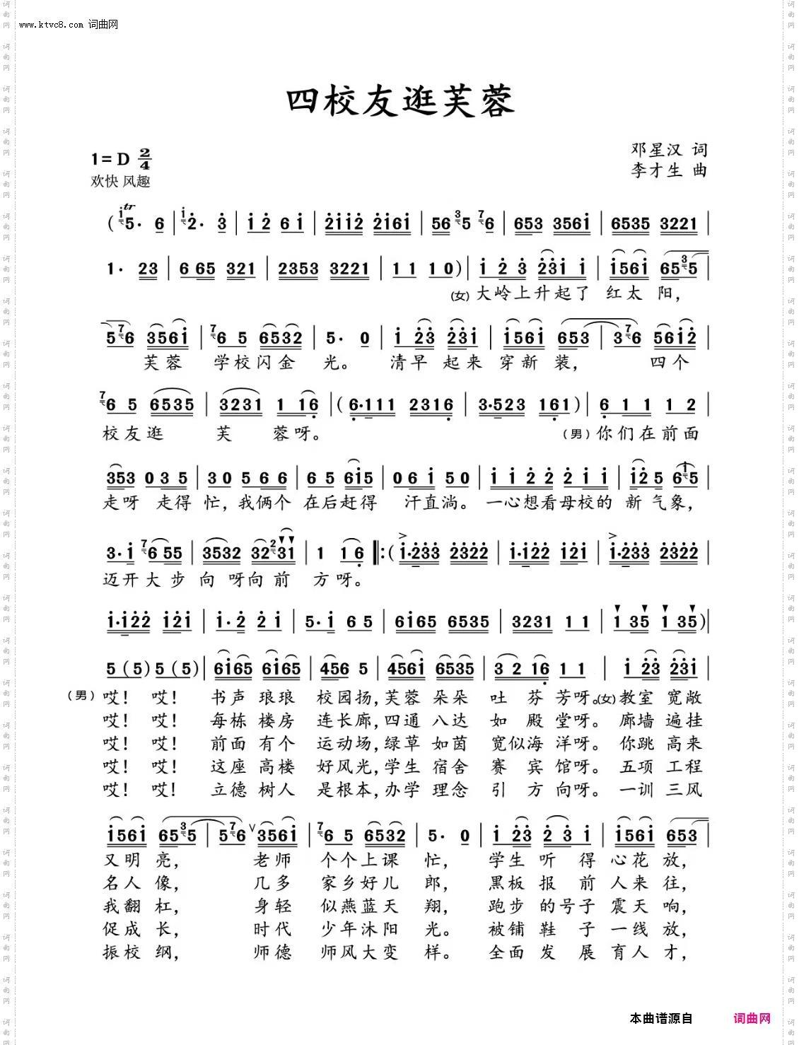 四校友逛芙蓉