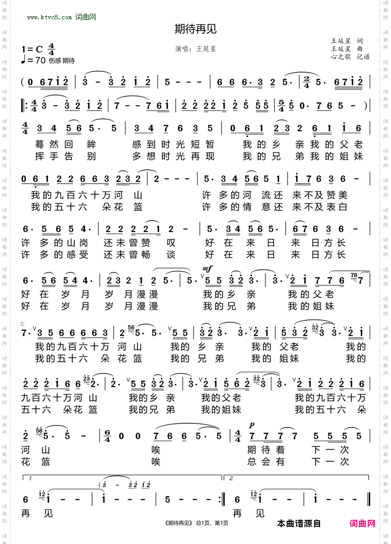 期待再见