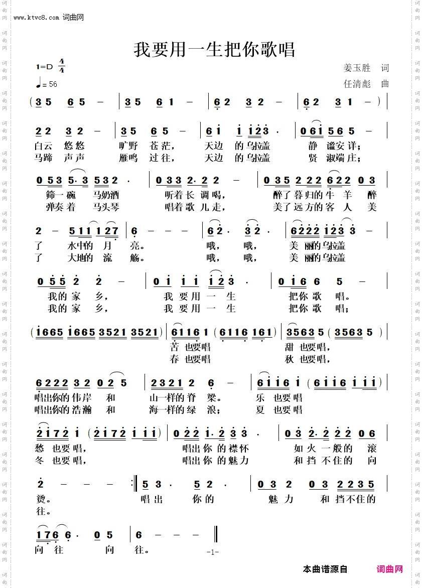 我要用一生把你歌唱_“歌声里的乌拉盖”主题歌曲征集