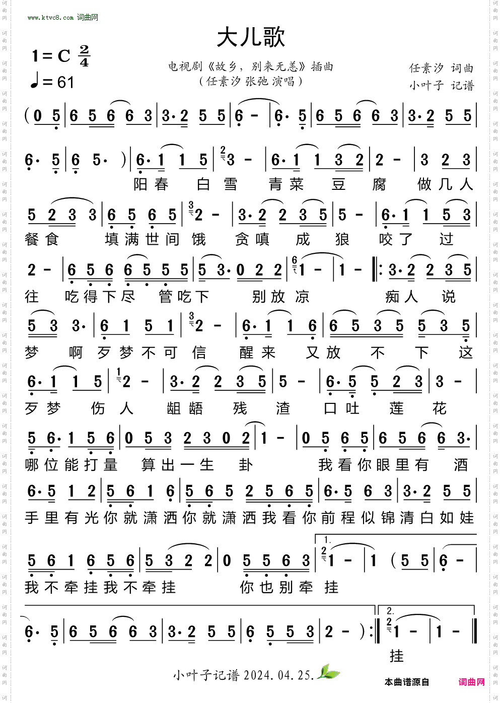 大儿歌_电视剧《故乡，别来无恙》插曲