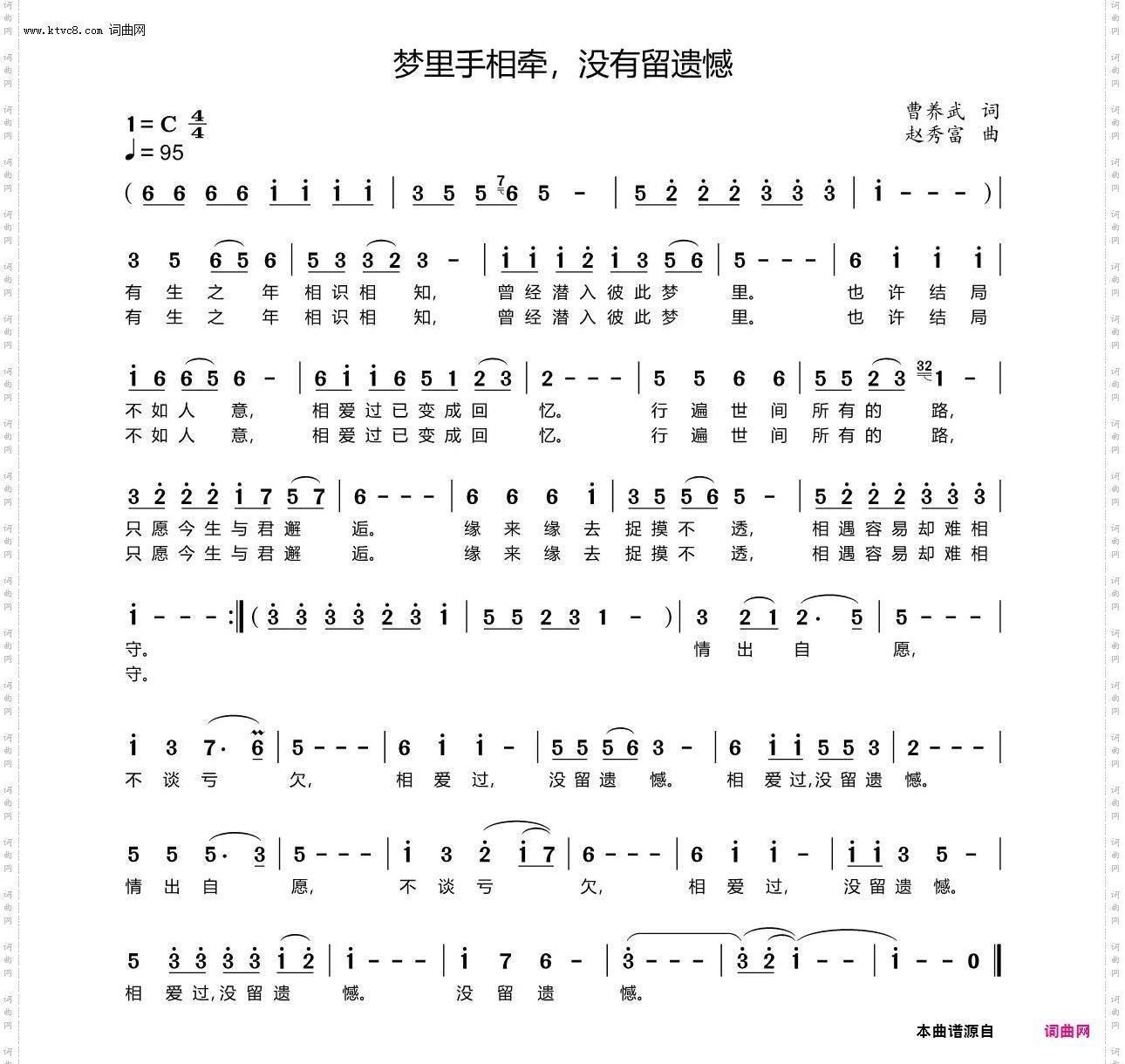 梦里手相牵，没有留遗憾