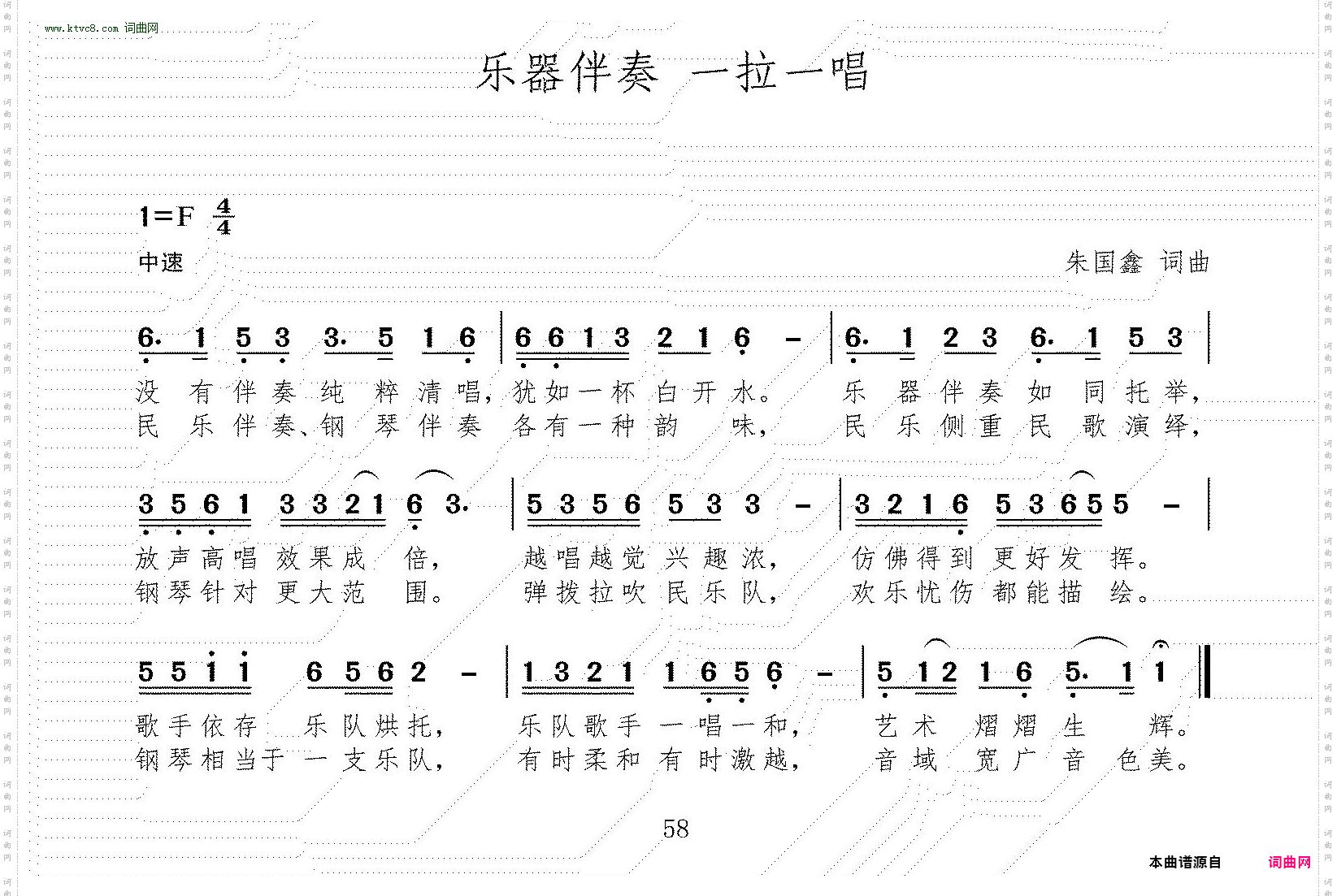 乐器伴奏 一拉一唱