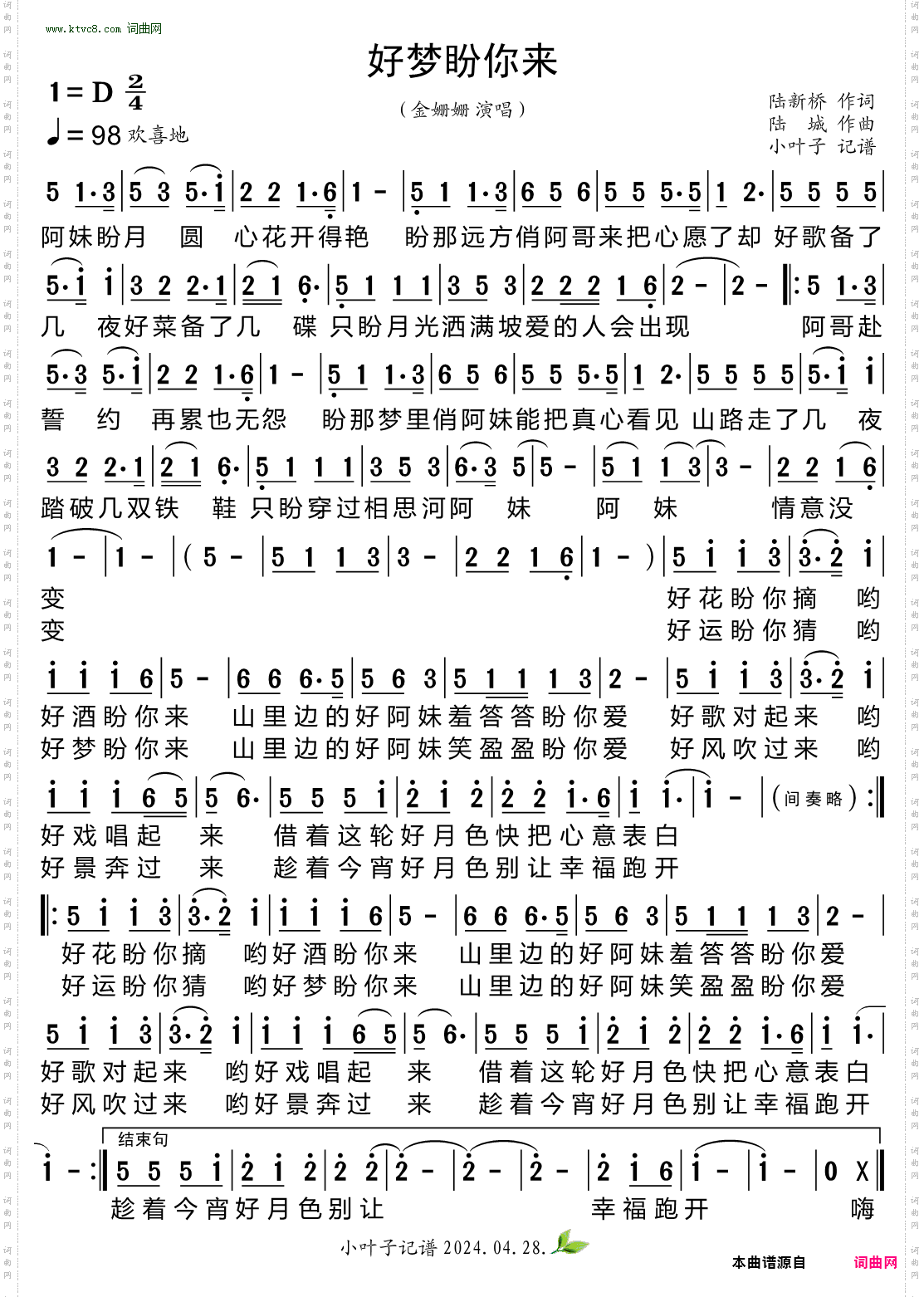 好梦盼你来