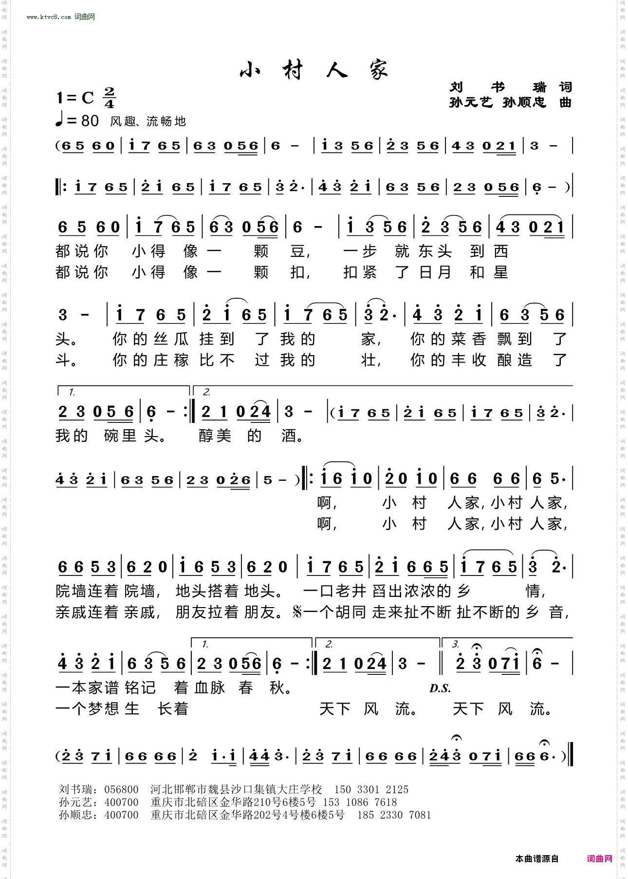 小村人家