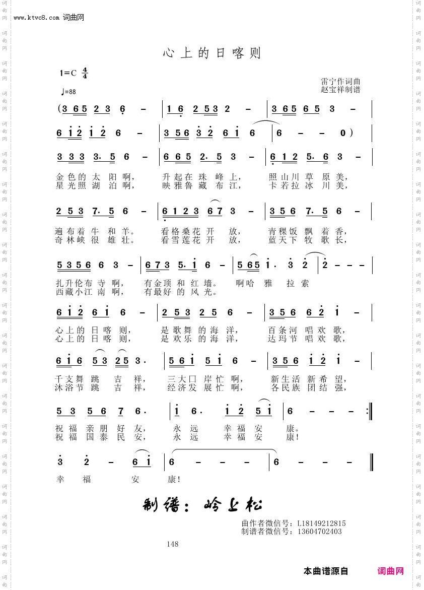 心上的日喀则_雷宁原创专辑