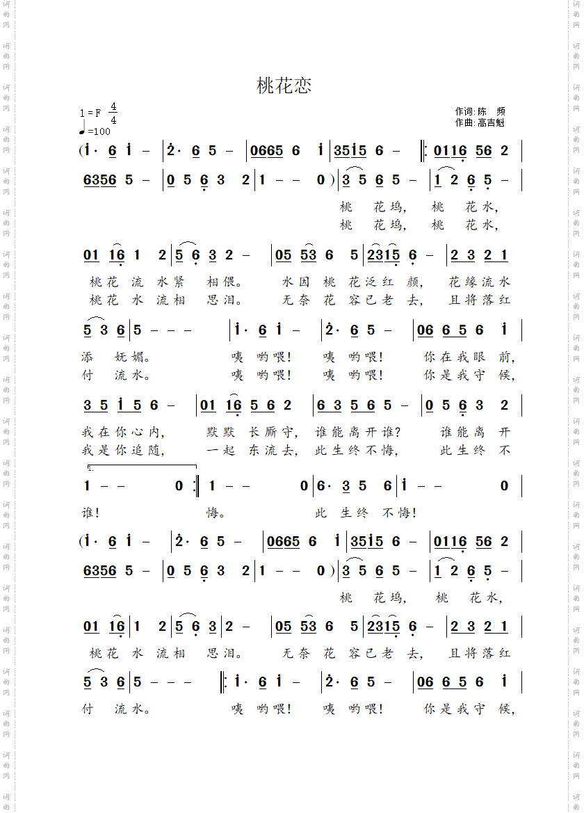 桃花恋