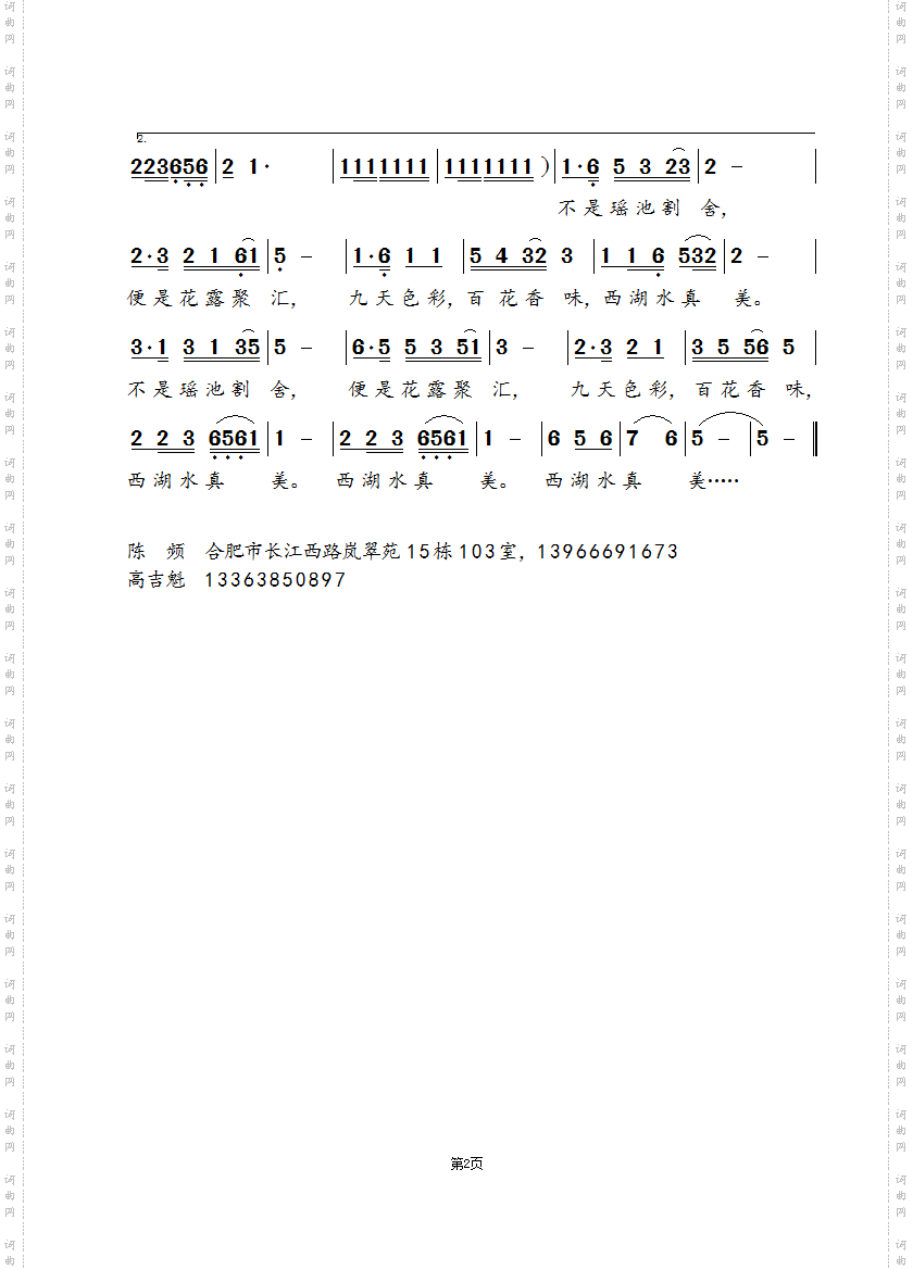 西湖水