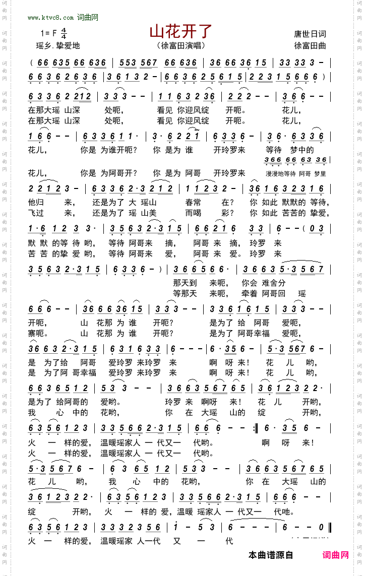 山花开了