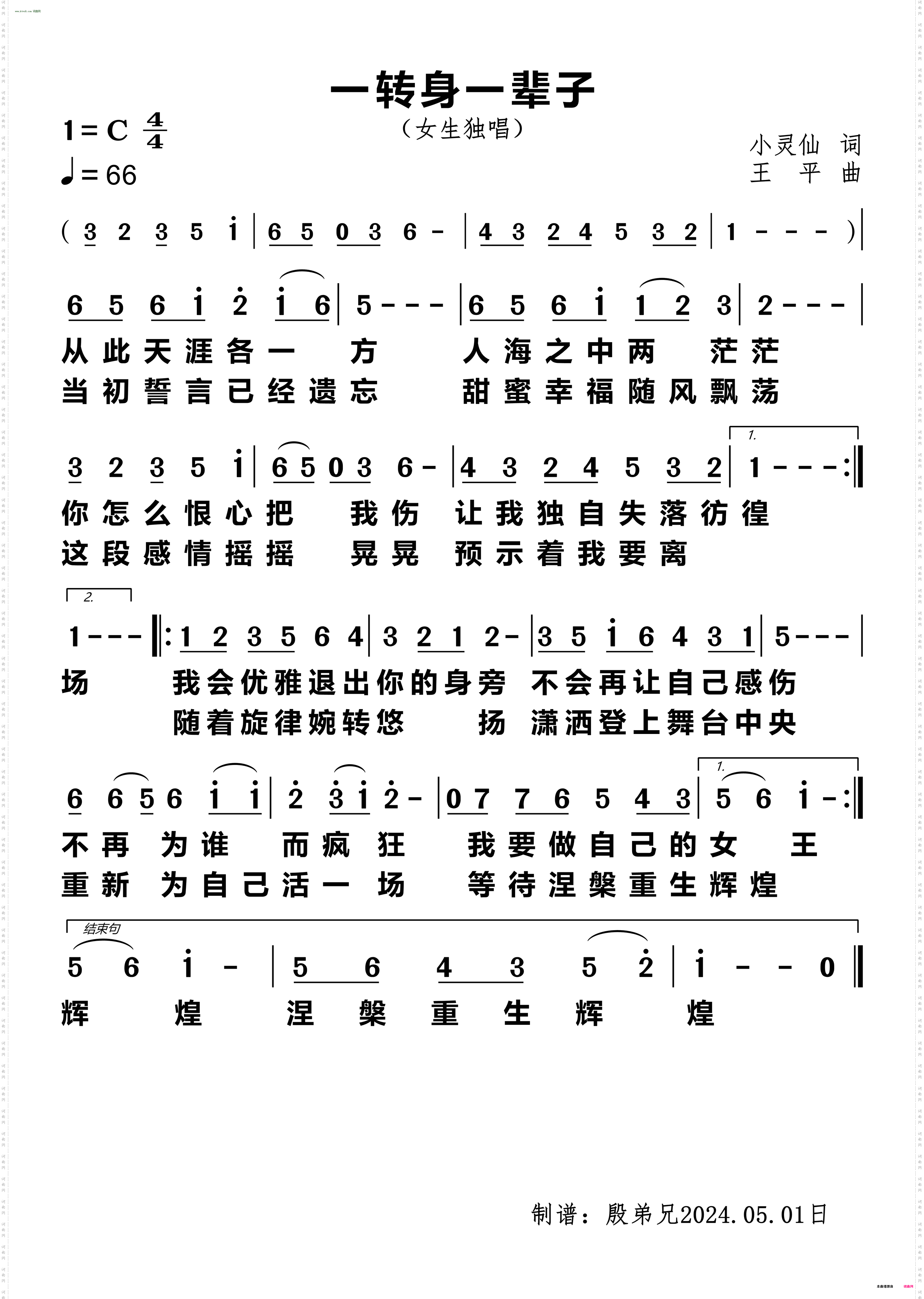 一转身一辈子