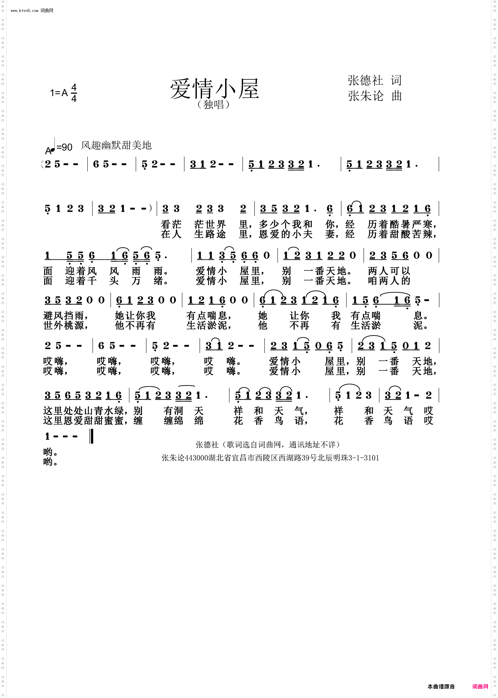 爱情小屋