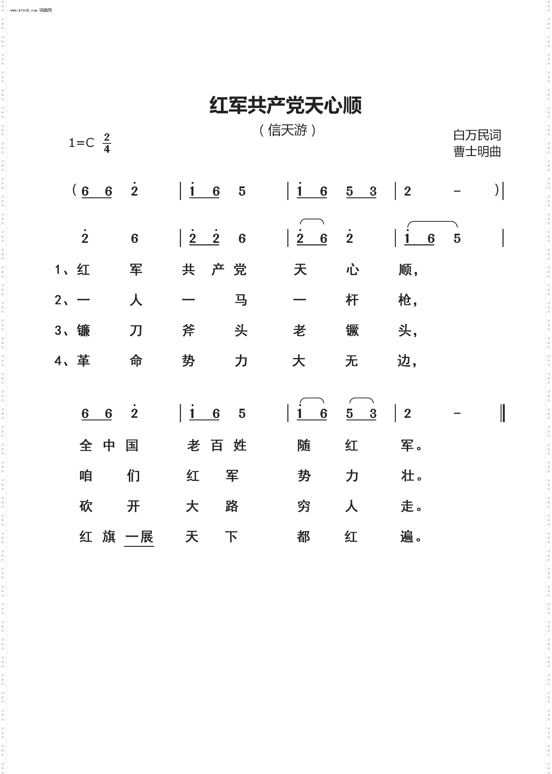 红军共产党天下顺_信天游