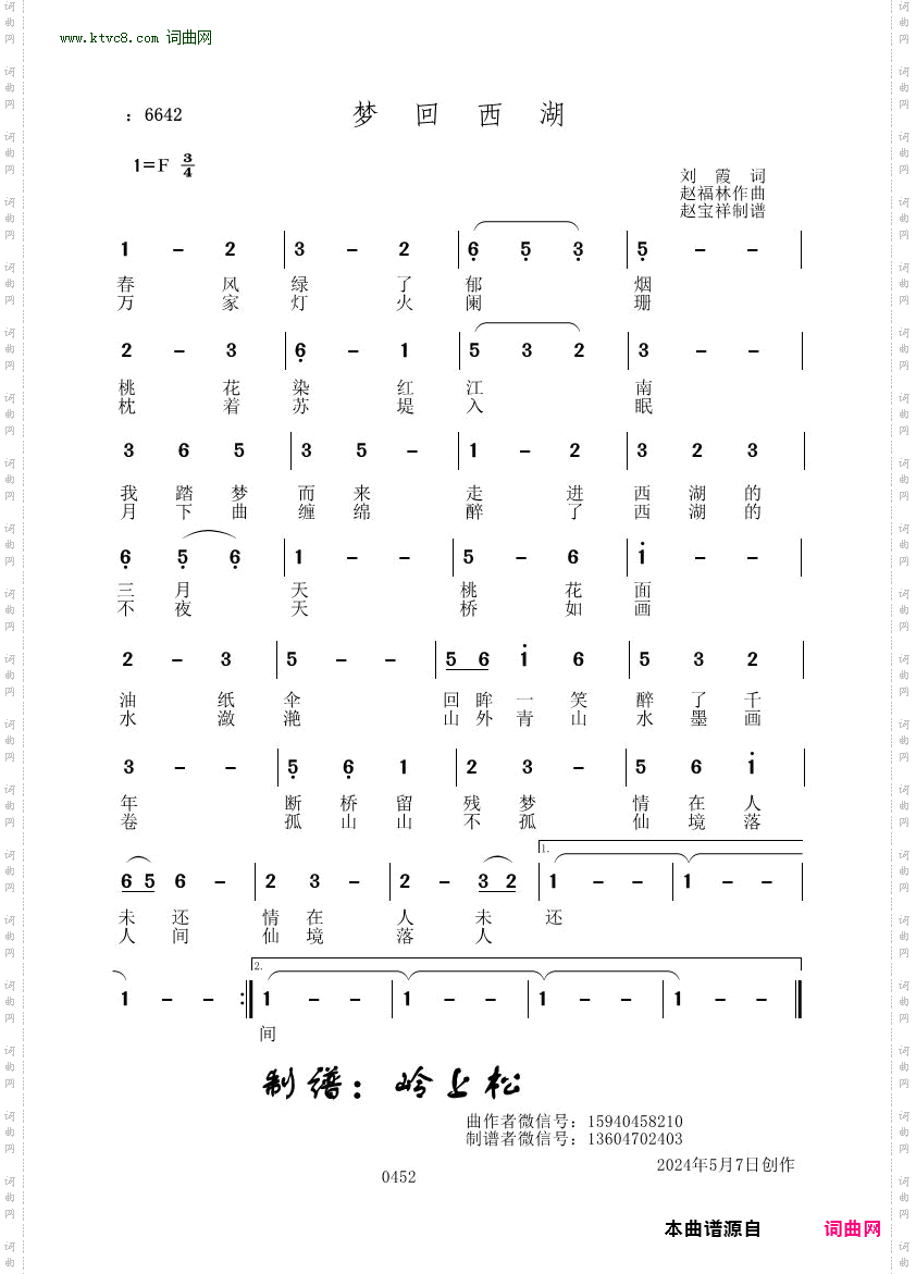 梦回西湖