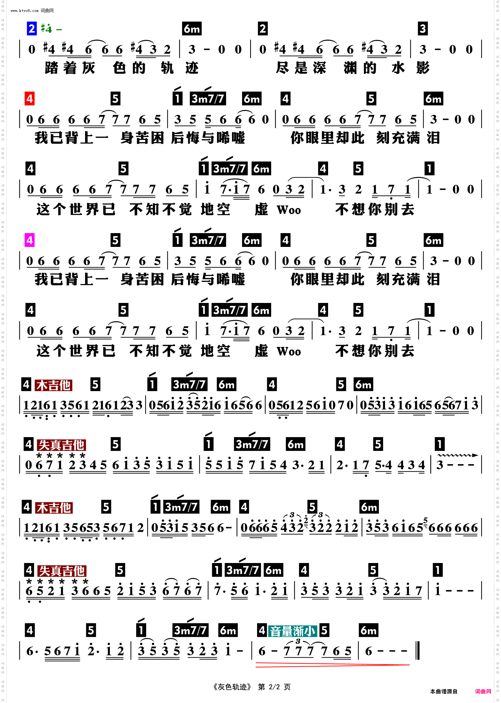灰色轨迹_和弦标配版