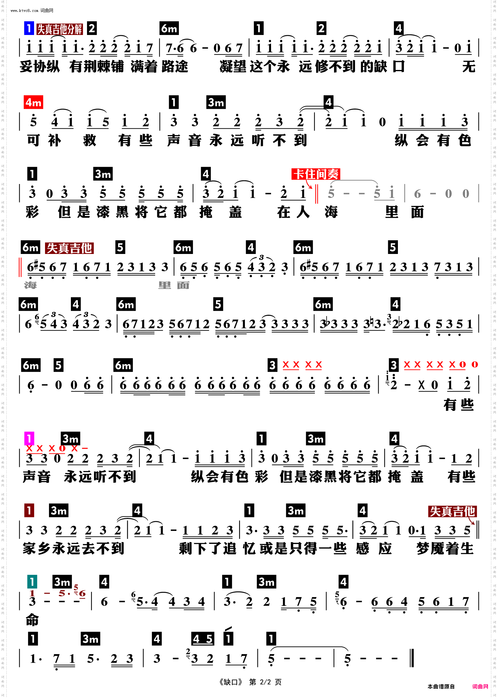 缺口_和弦标配版