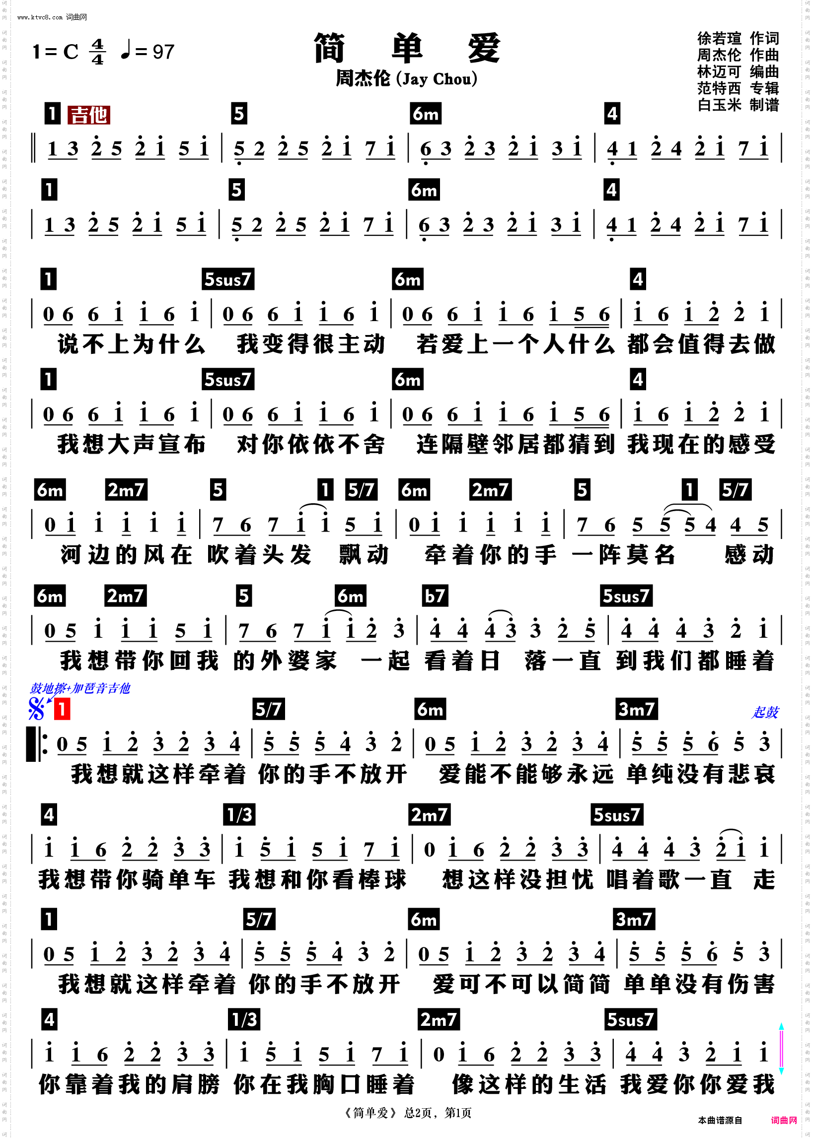 简单爱_功能谱