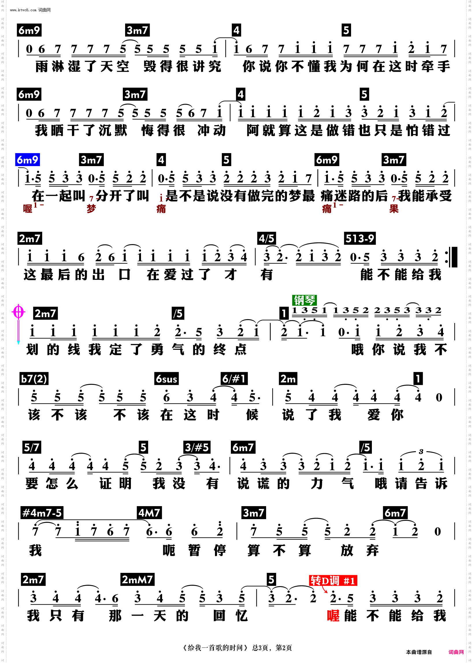给我一首歌的时间_功能谱