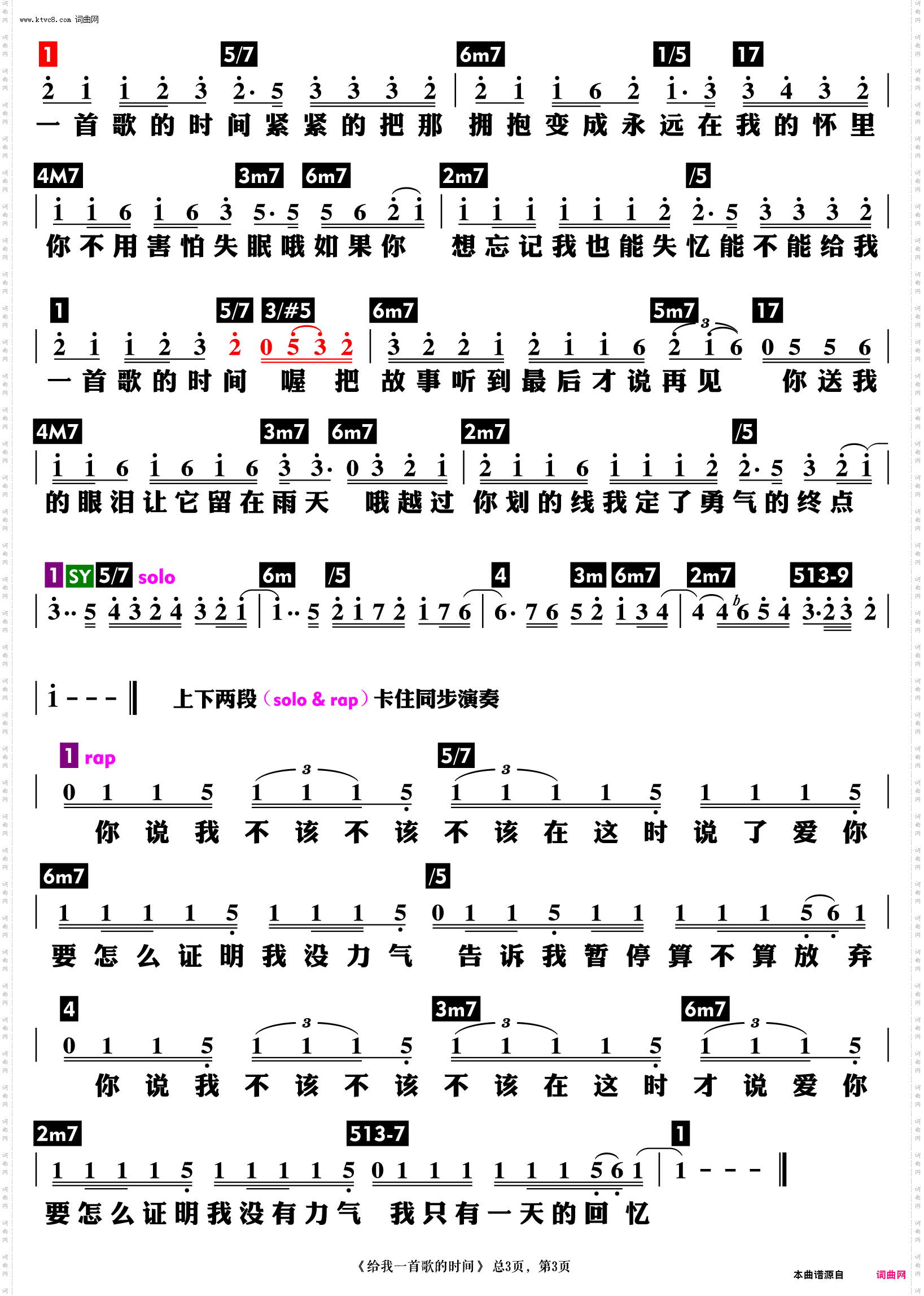 给我一首歌的时间_功能谱