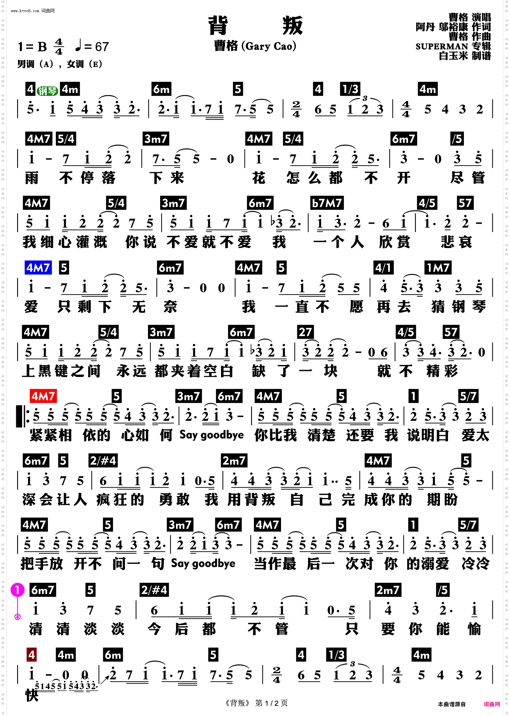 背叛_功能谱