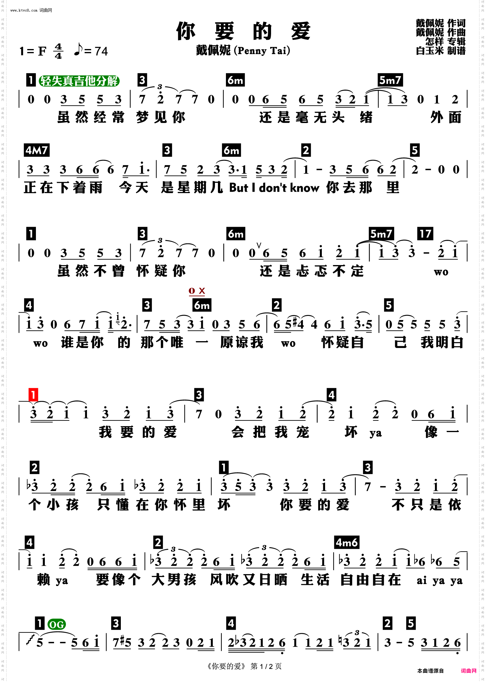 你要的爱_功能谱