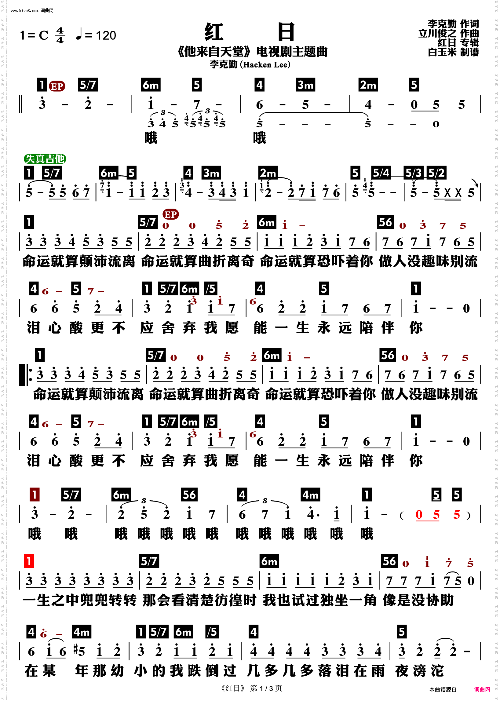 红日_《他来自天堂》主题曲 功能谱