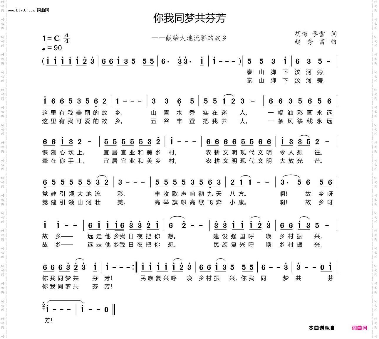 你我同梦共芬芳