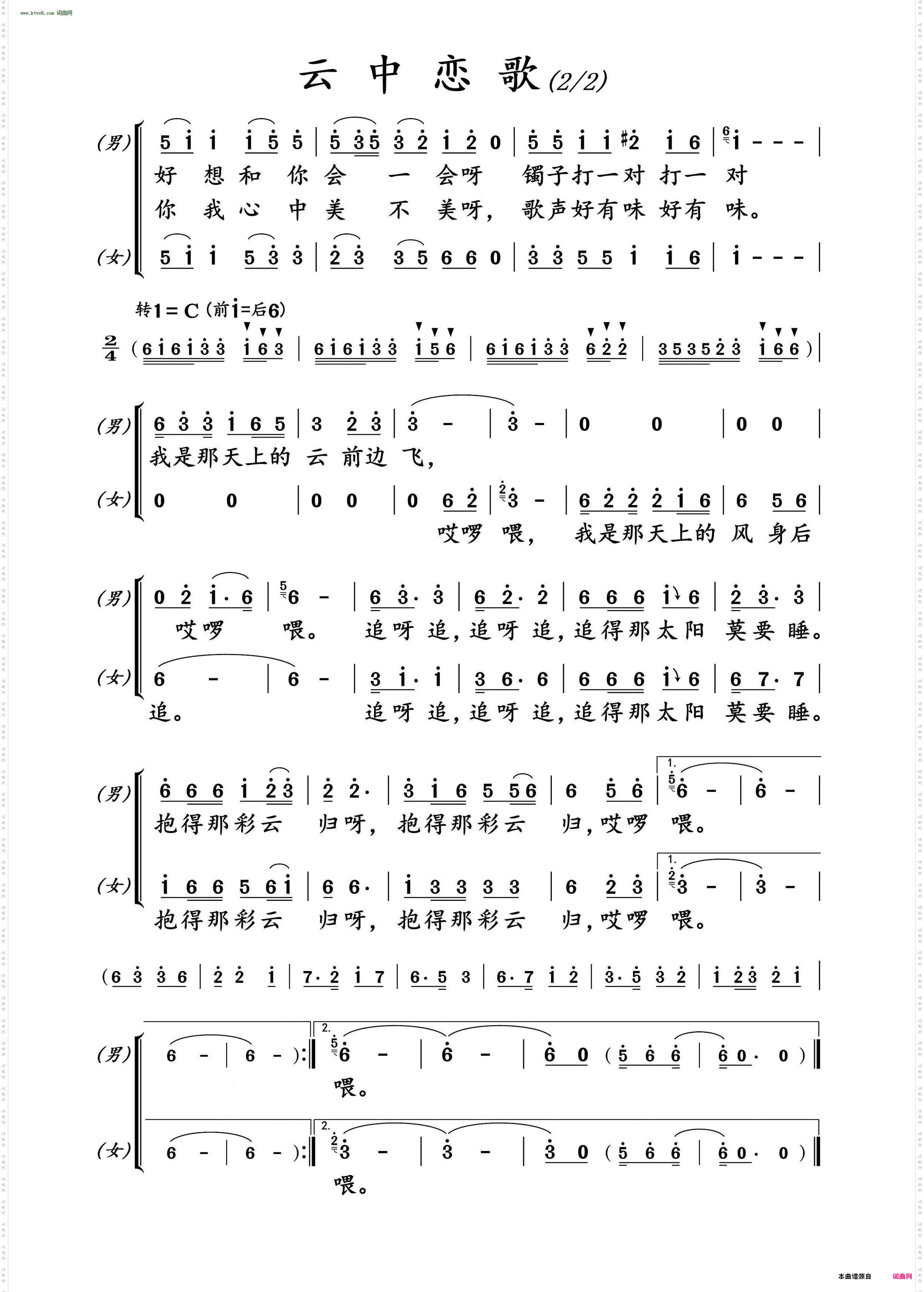 云中恋歌