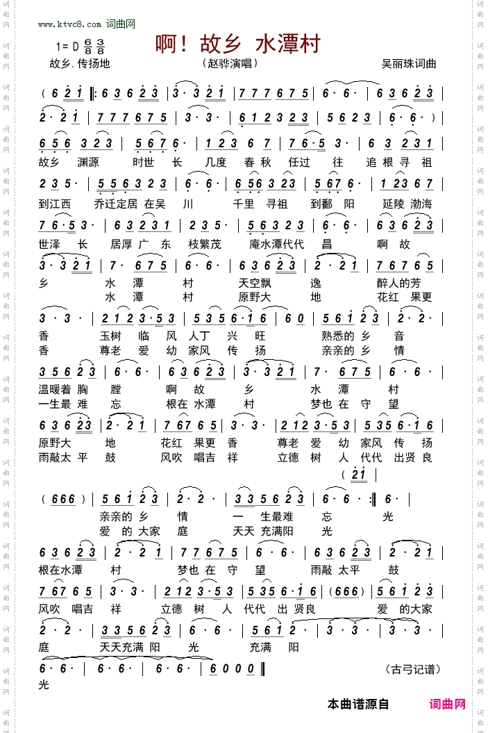 啊！故乡 水潭村