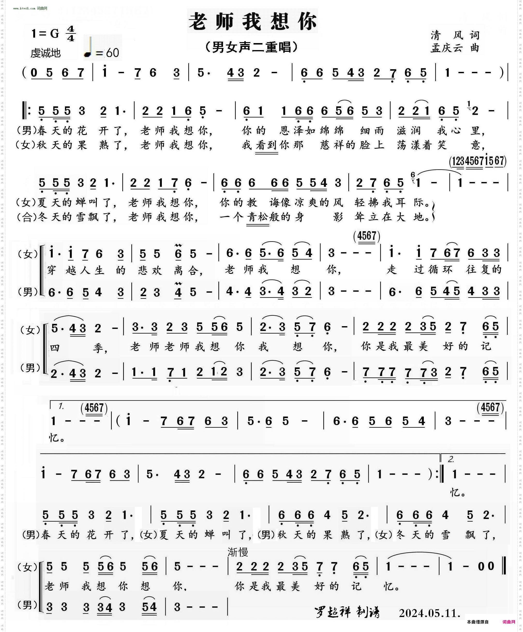 老师我想你_ 男女声二重唱