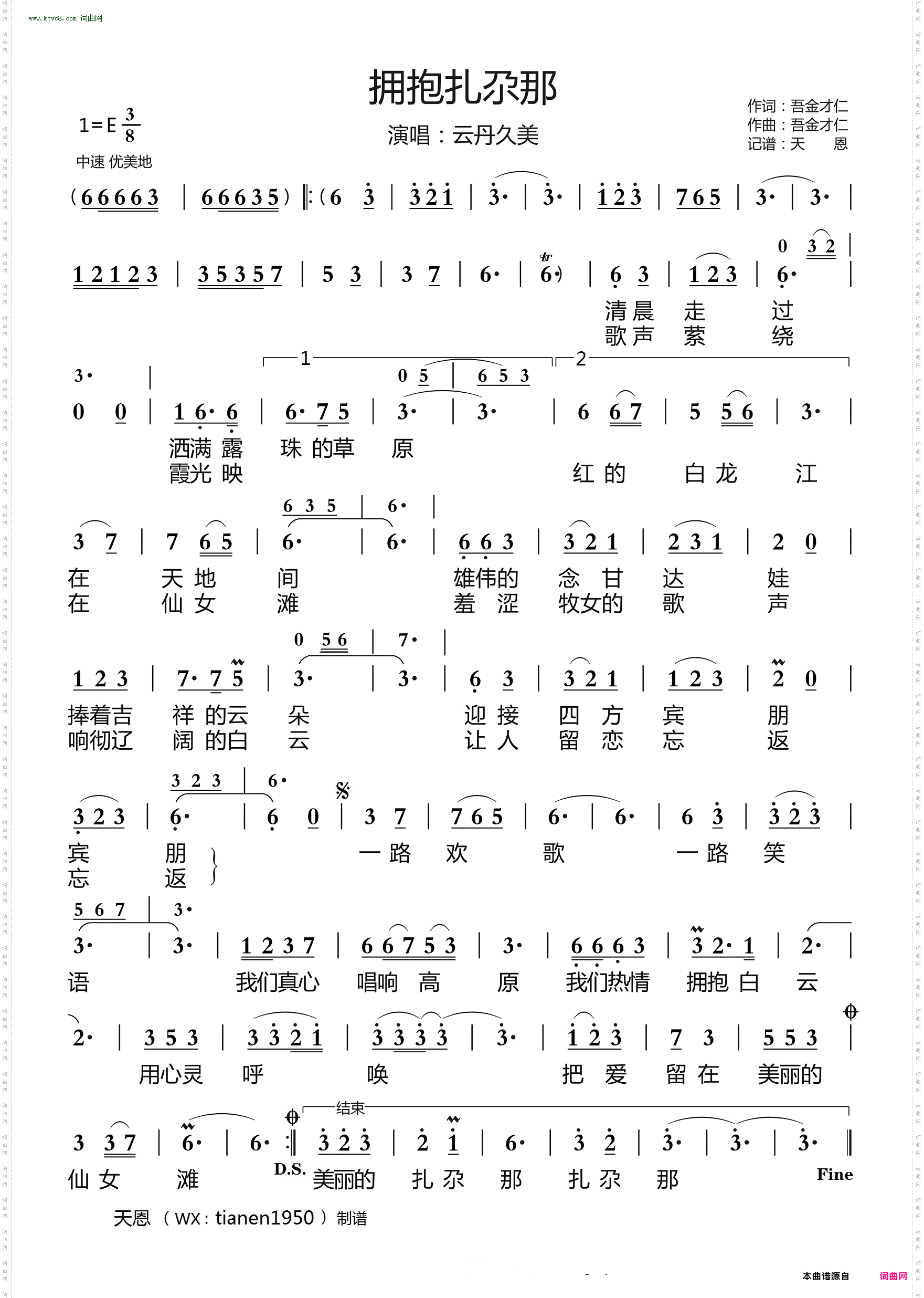 拥抱扎尕那
