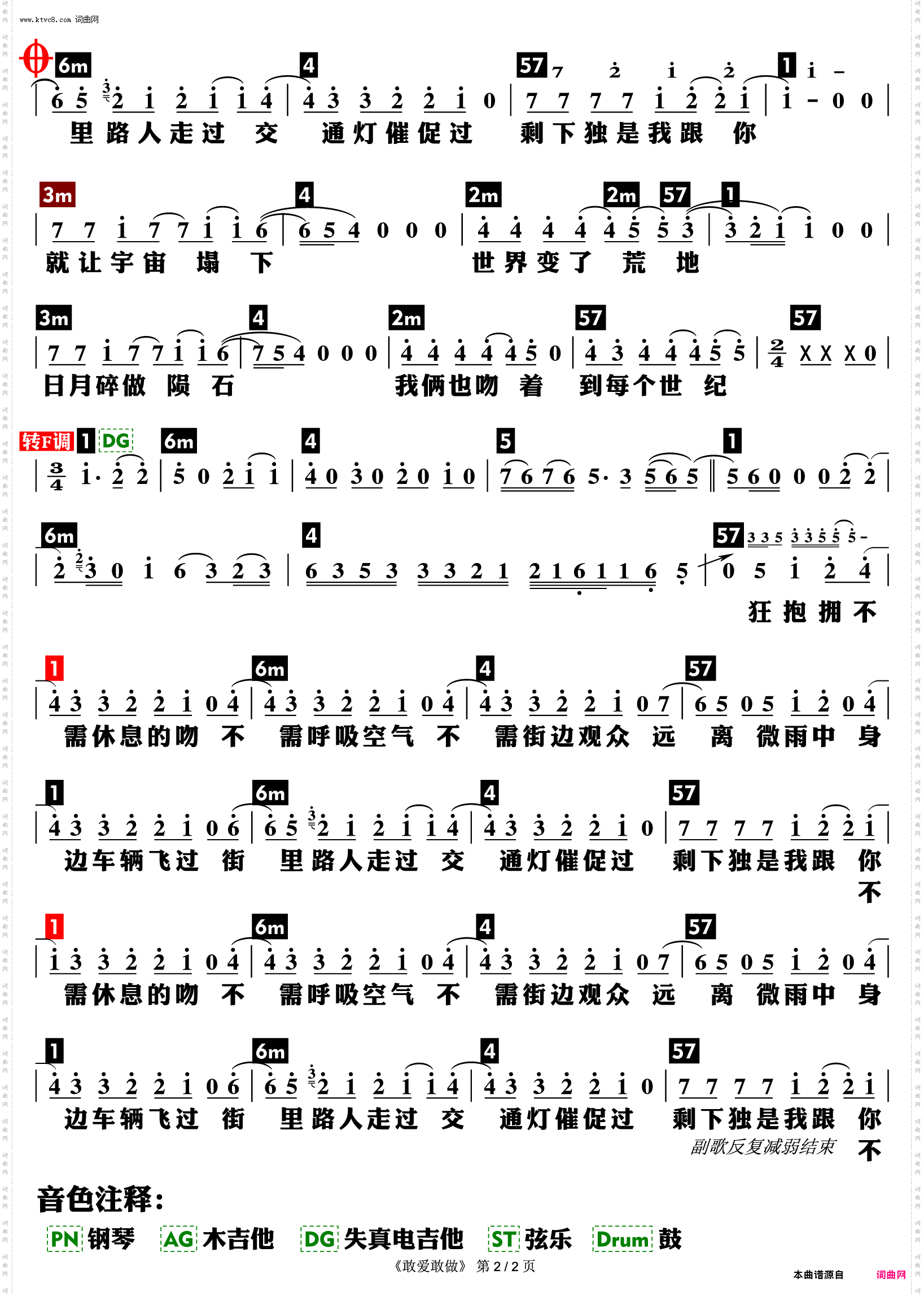 敢爱敢做_功能谱