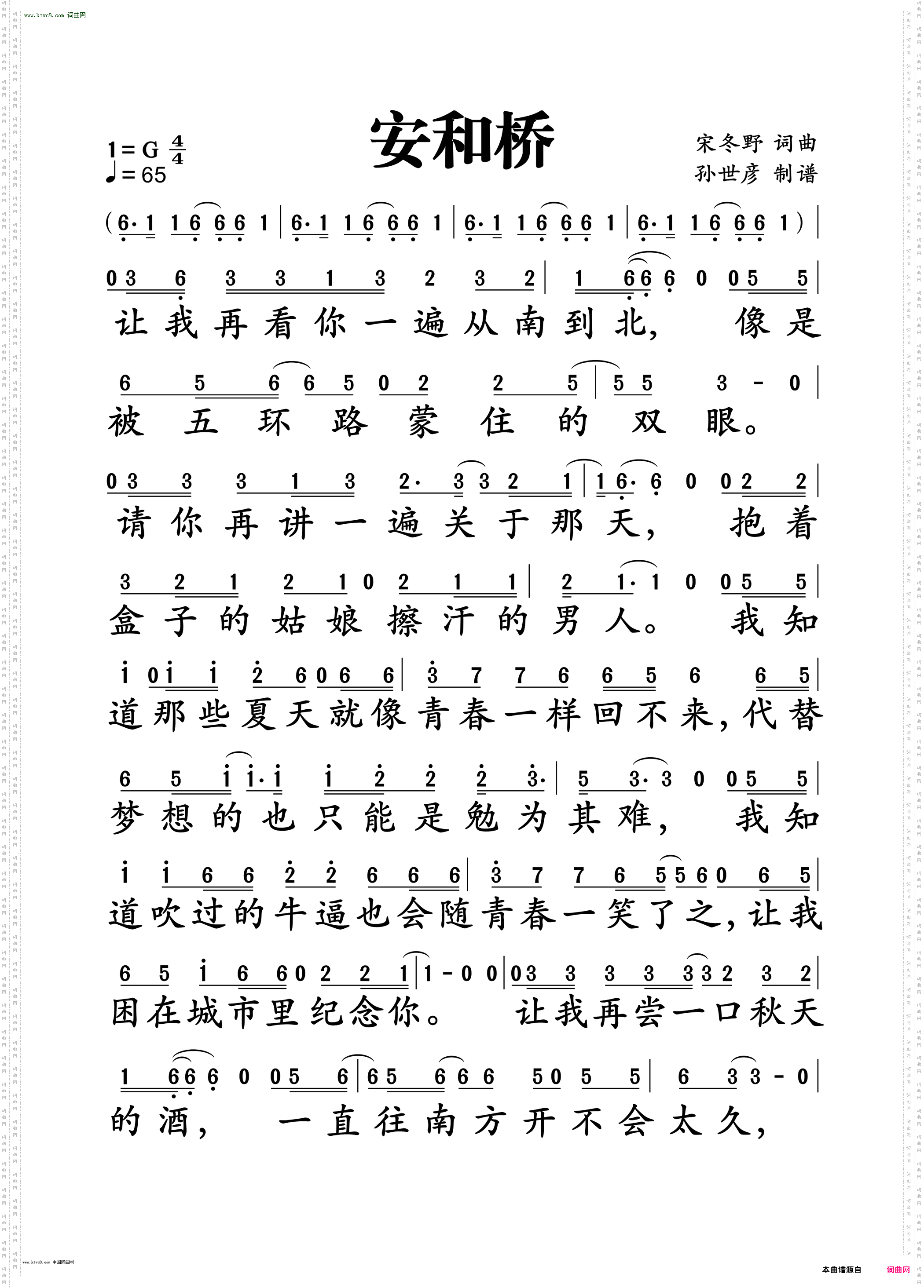 安河桥