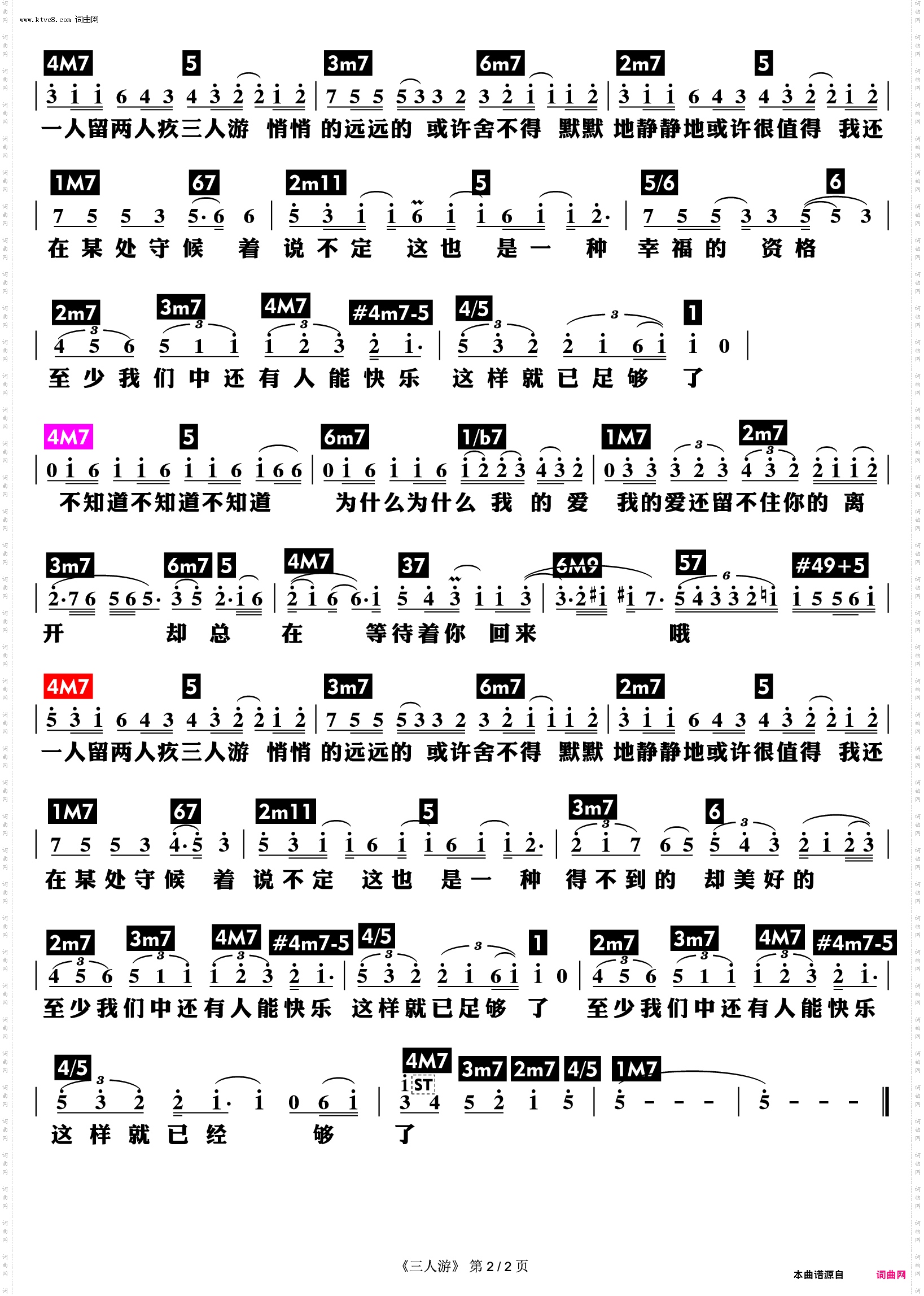 三人游_《冬季恋歌》韩剧中文版主题曲功能谱