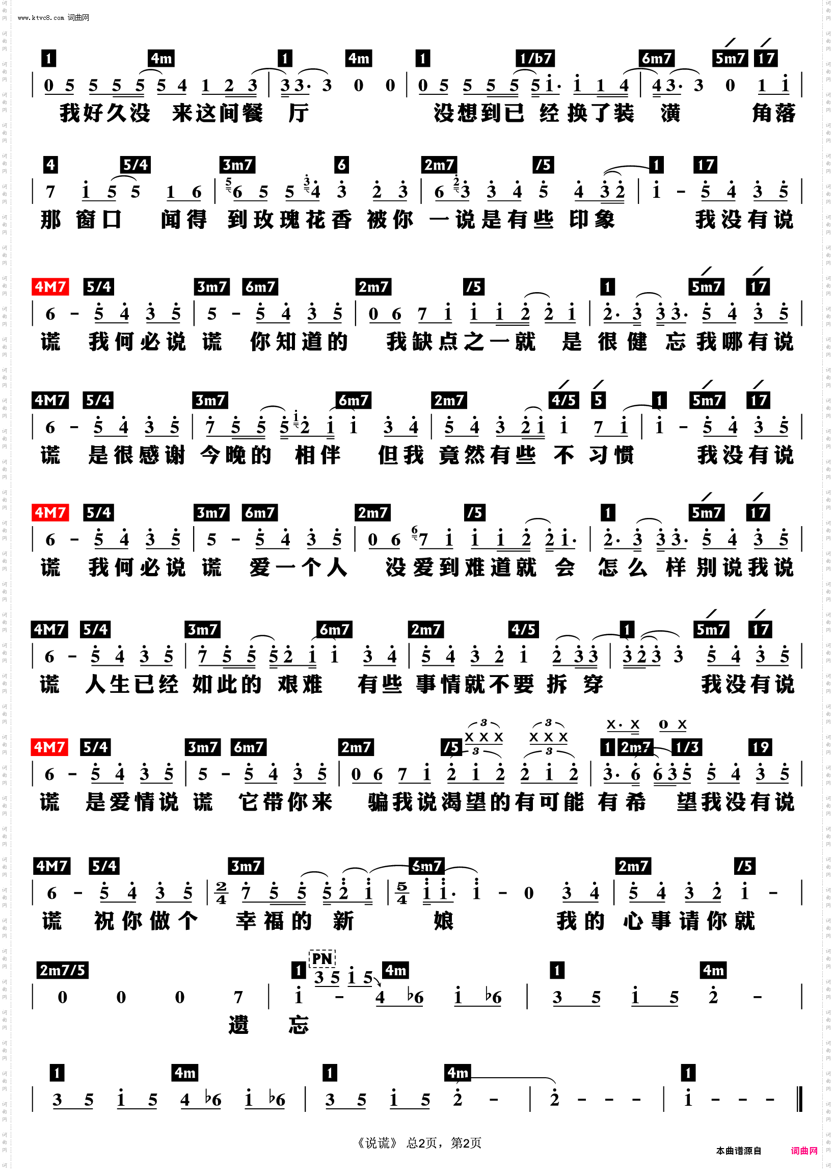 说谎_功能谱