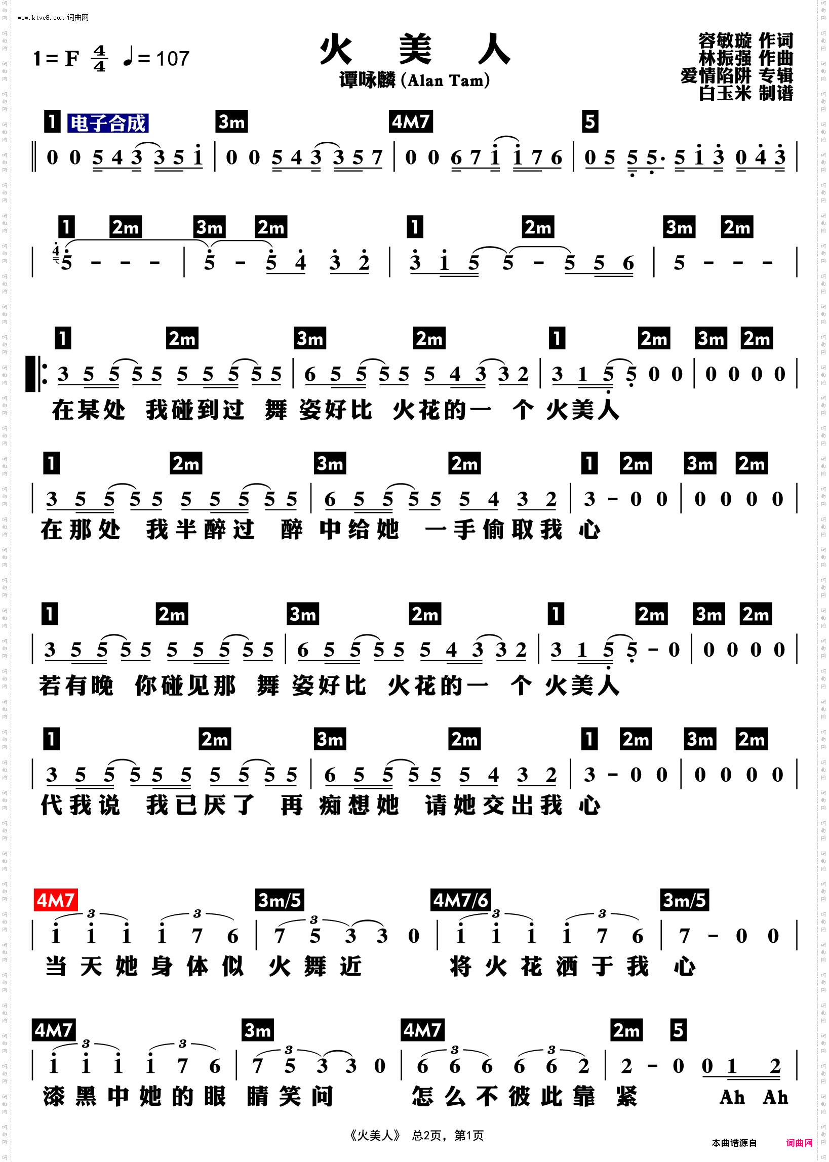 火美人